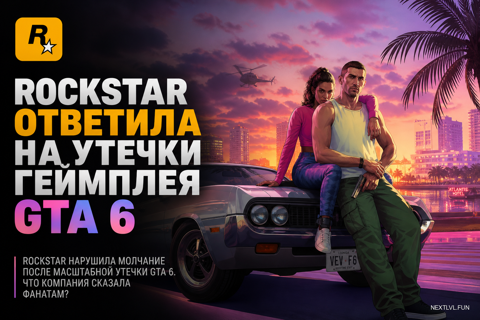 Rockstar ответила на утечки геймплея GTA 6