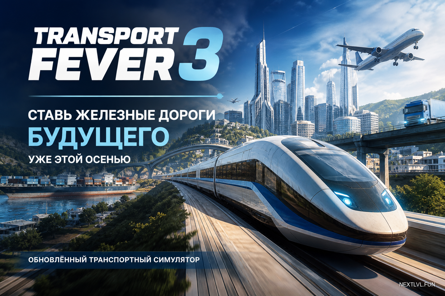 Transport Fever 3: Ставь железные дороги будущего уже этой осенью