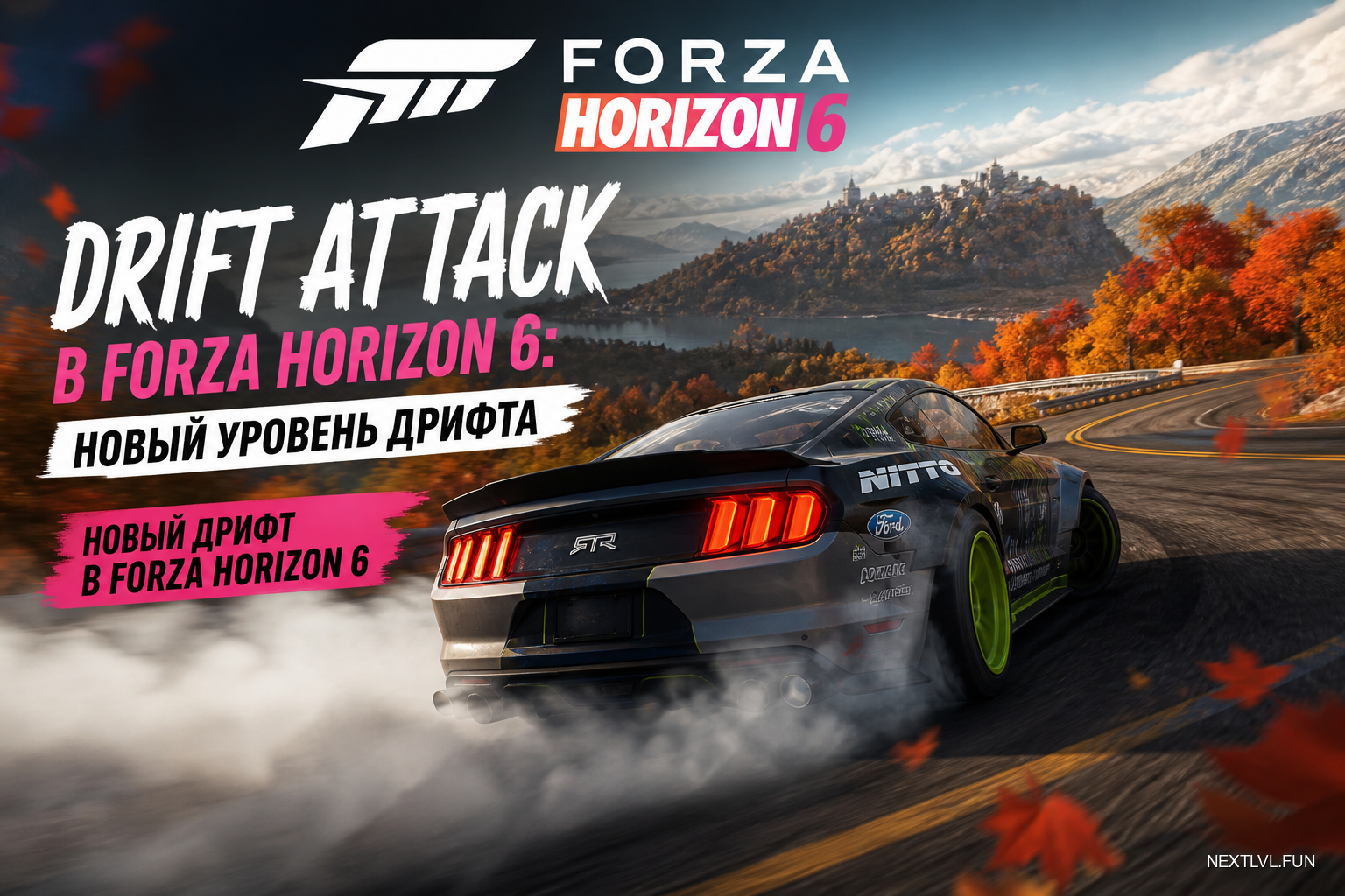 Drift Attack в Forza Horizon 6: Новый уровень дрифта