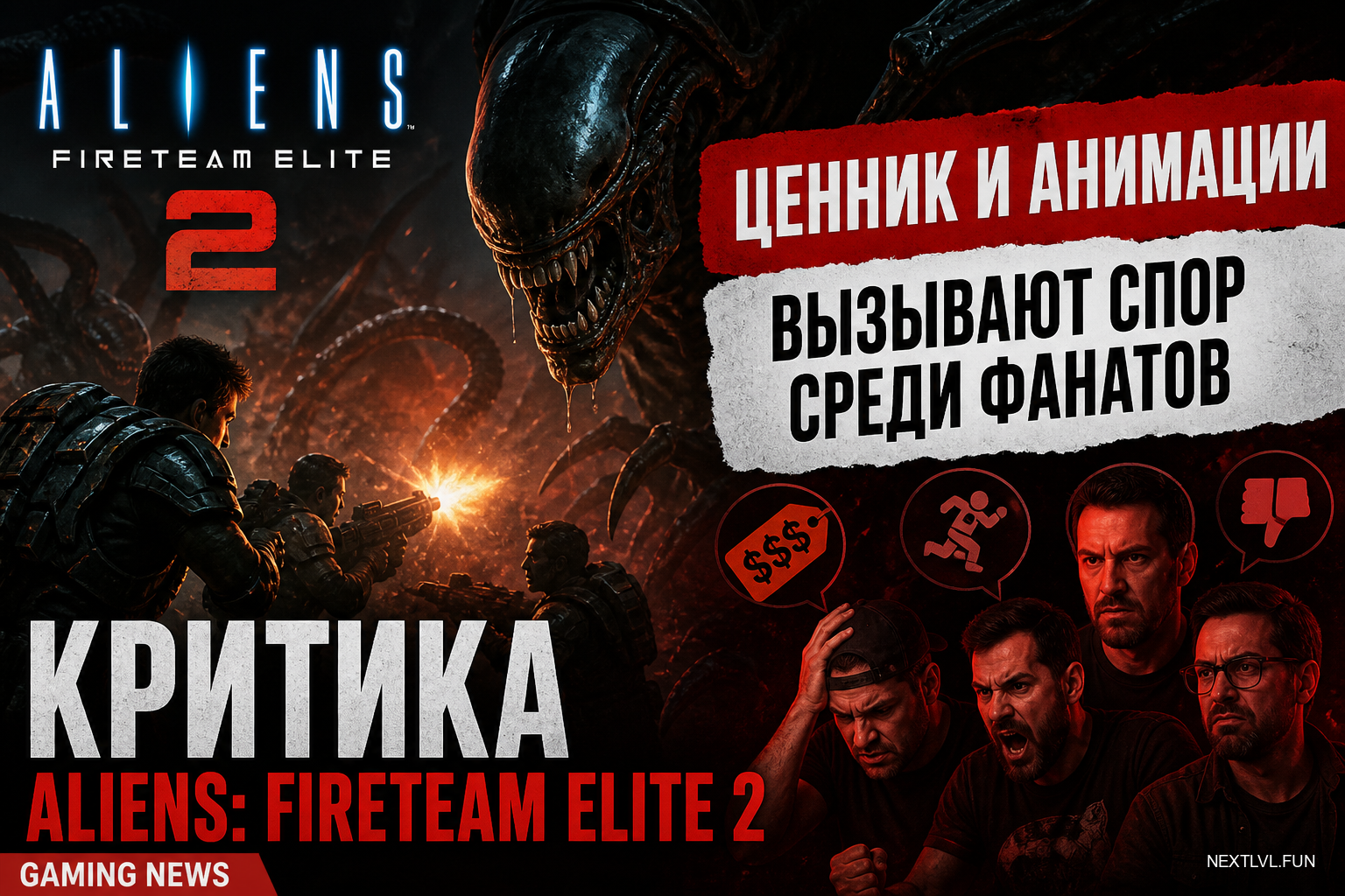 Ценник и анимации Aliens: Fireteam Elite 2 вызывают спор среди фанатов