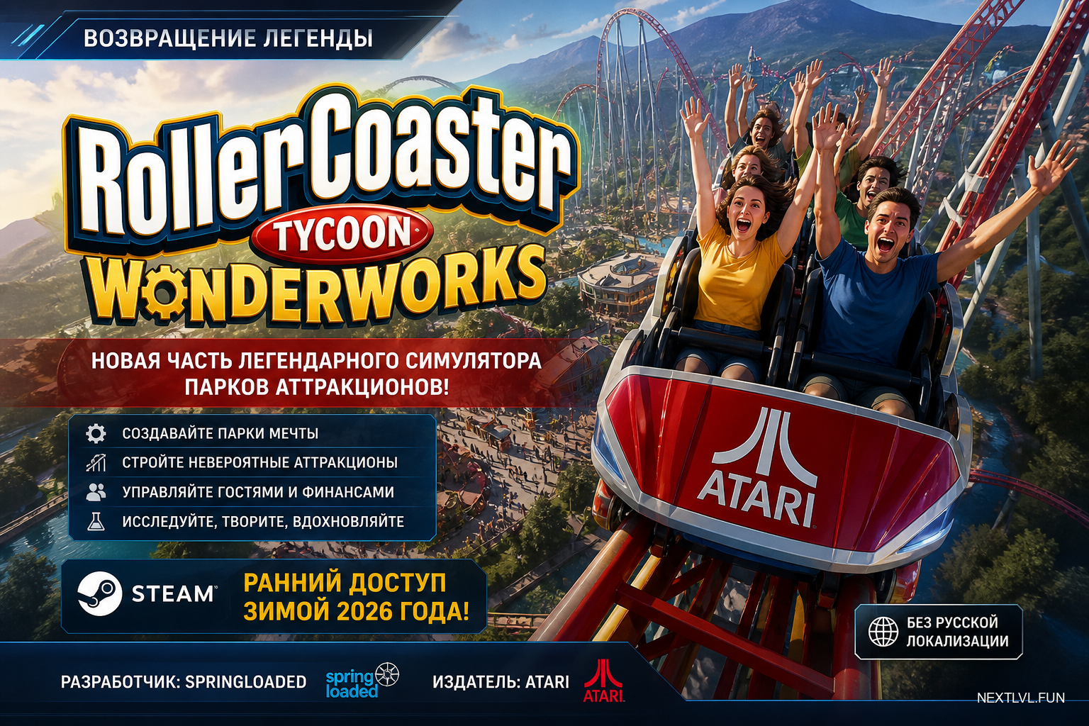 Возвращение легенды: Atari анонсировала RollerCoaster Tycoon Wonderworks для Steam