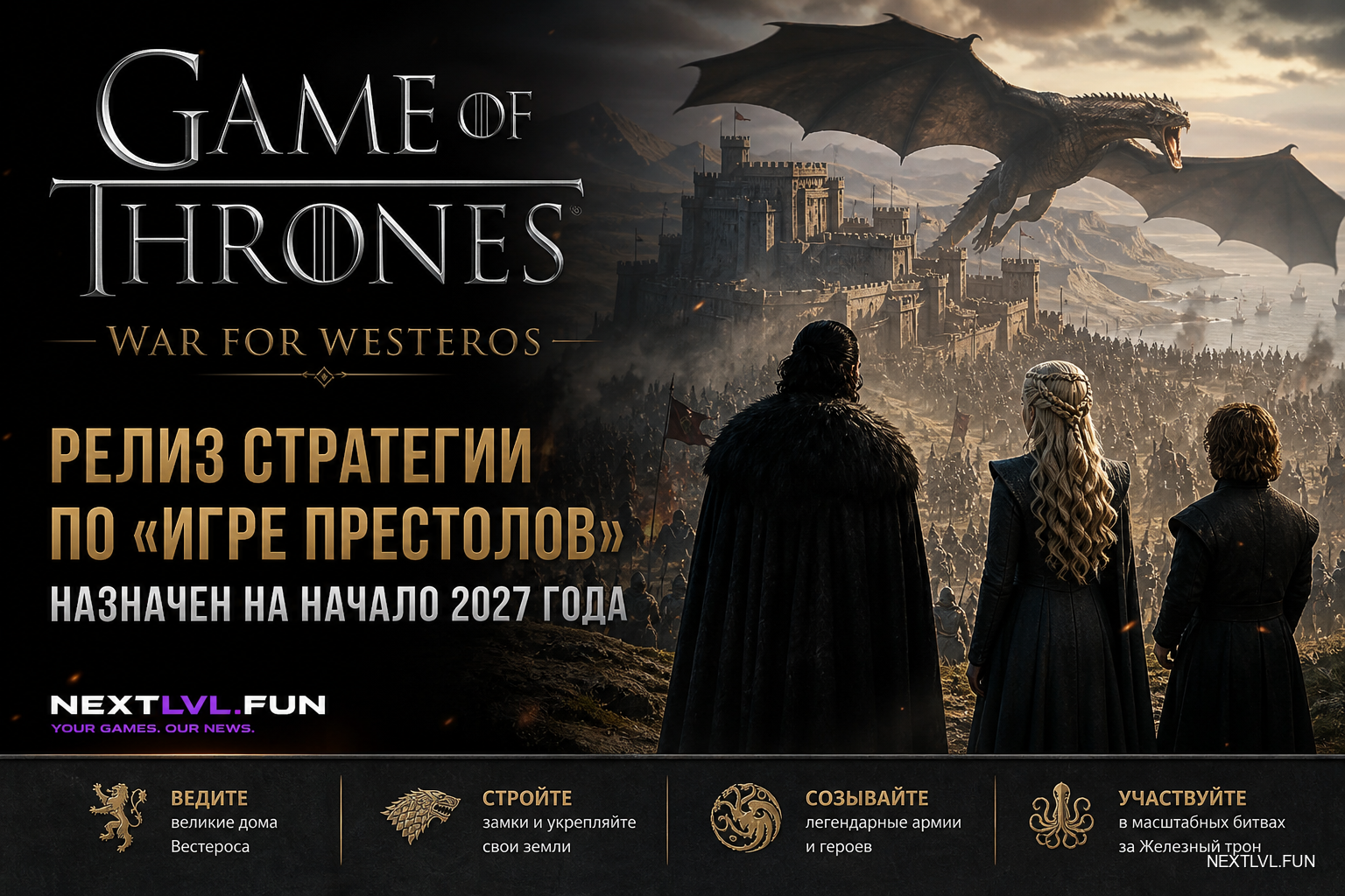Game of Thrones: War for Westeros — релиз стратегии по «Игре престолов» назначен на начало 2027 года