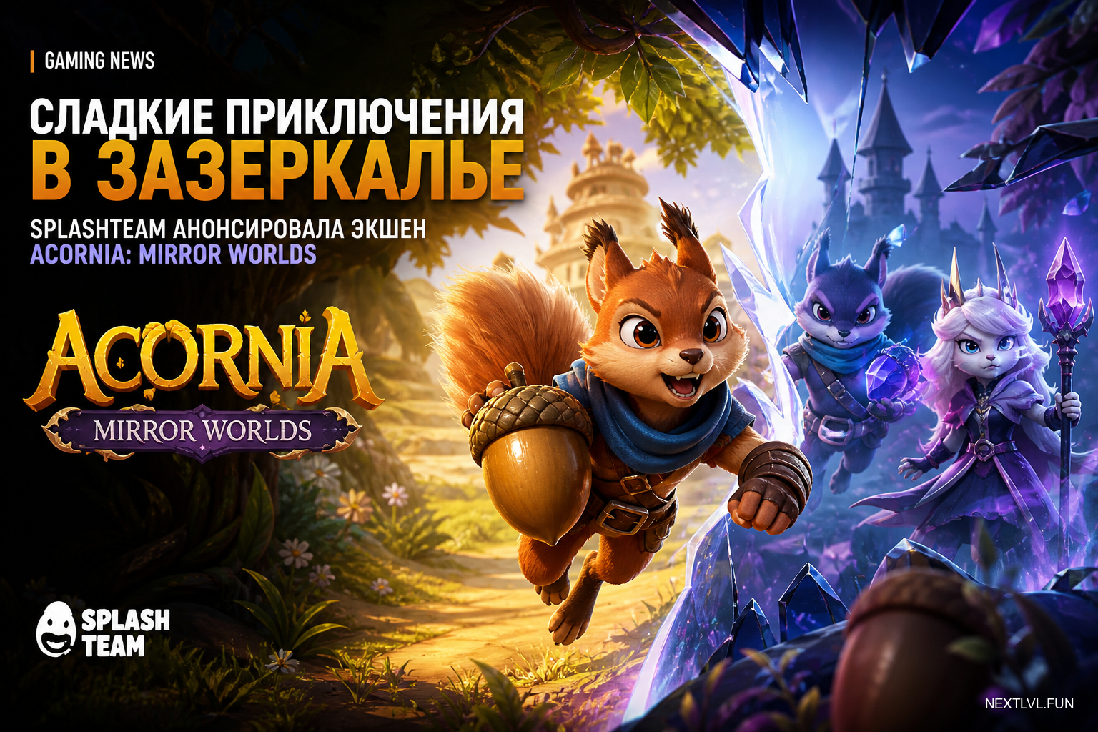 Сладкие приключения в зазеркалье: Splashteam анонсировала экшен Acornia: Mirror Worlds