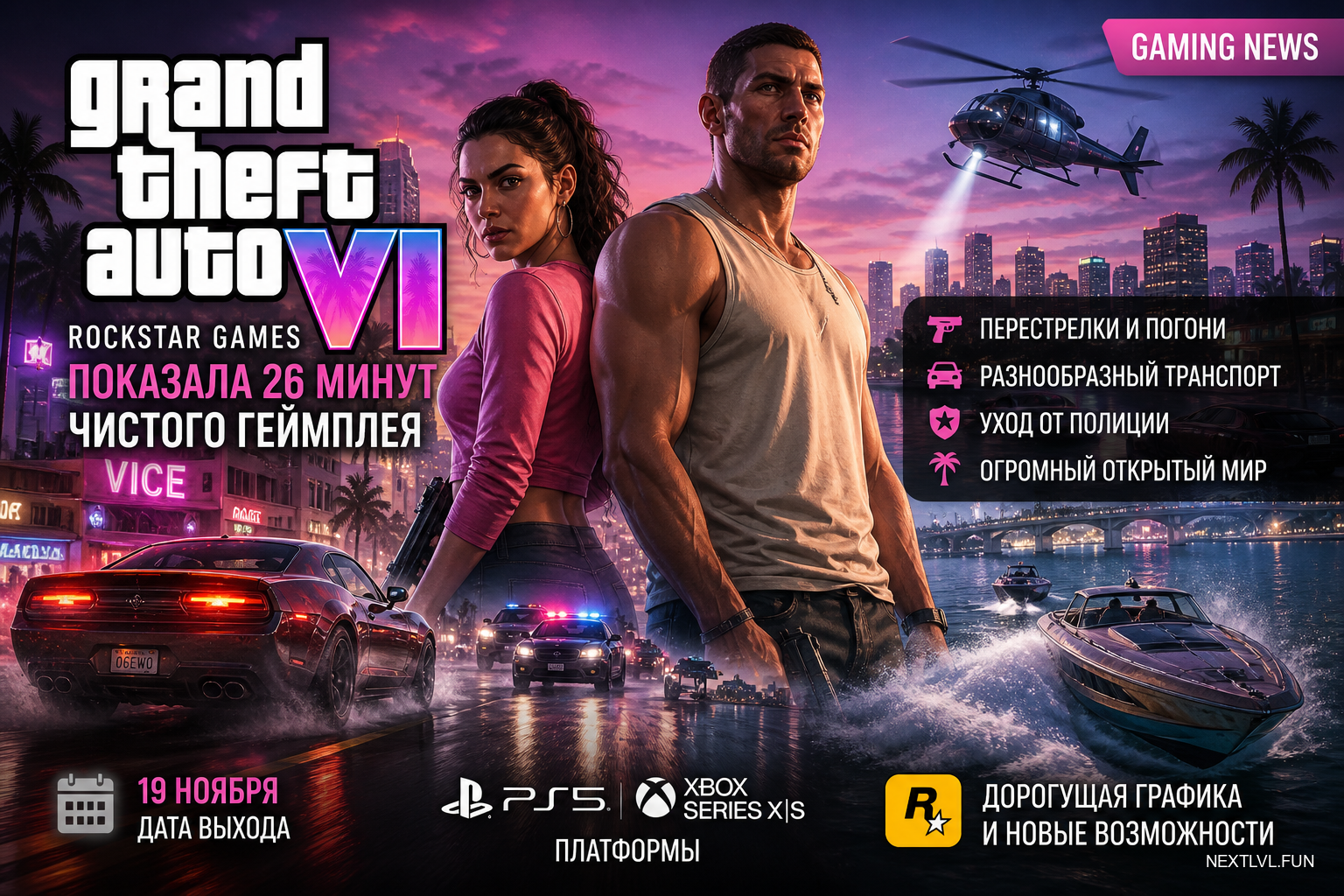 Rockstar Games показала 26 минут чистого геймплея Grand Theft Auto VI