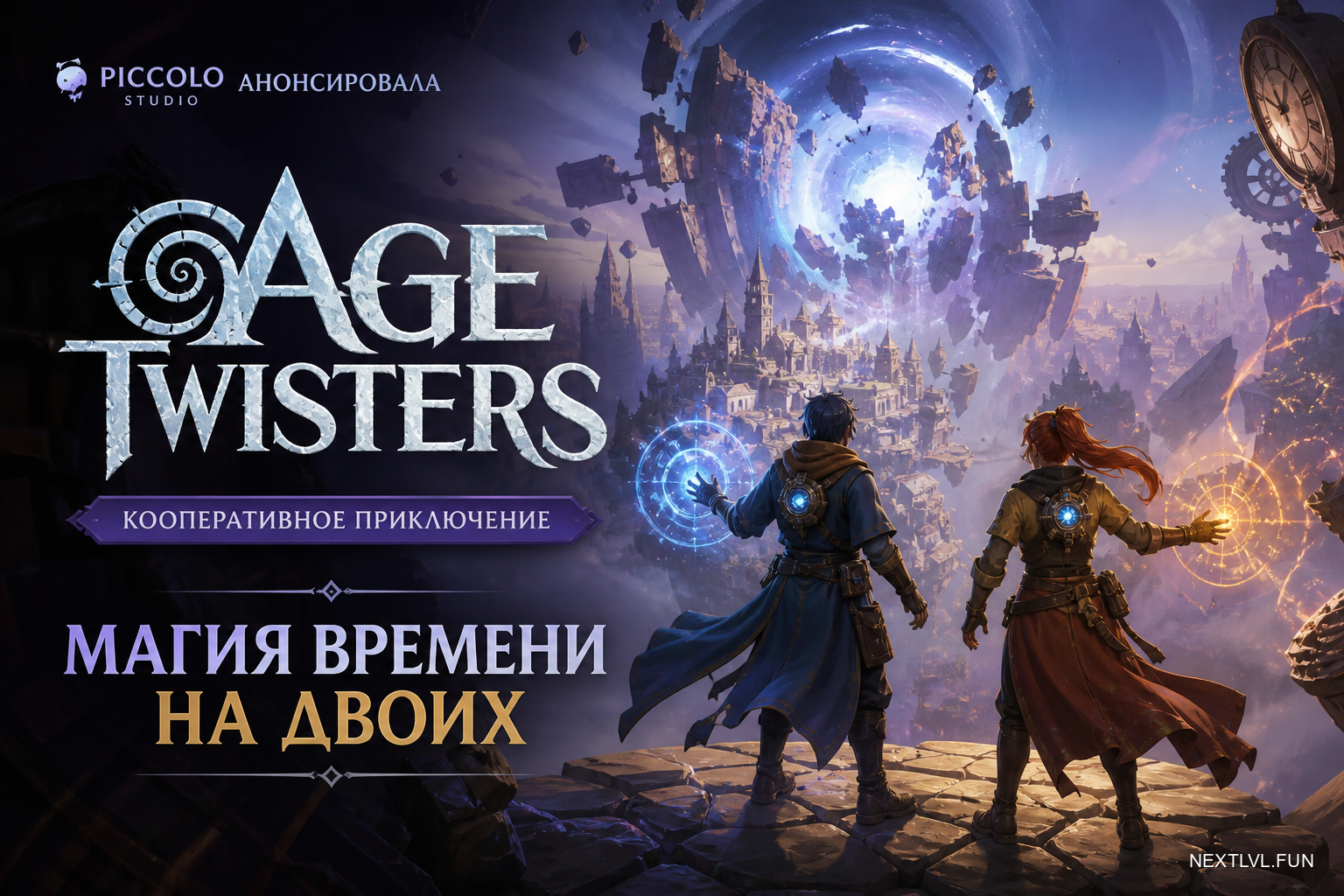 Магия времени на двоих: Piccolo Studio анонсировала кооперативное приключение Age Twisters