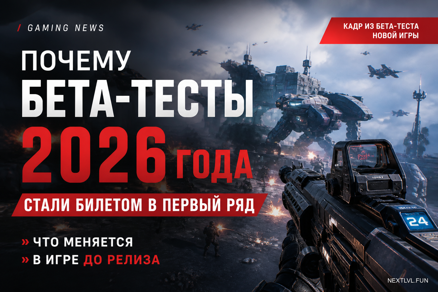 Почему бета-тесты 2026 года стали билетом в первый ряд: что меняется в игре до релиза