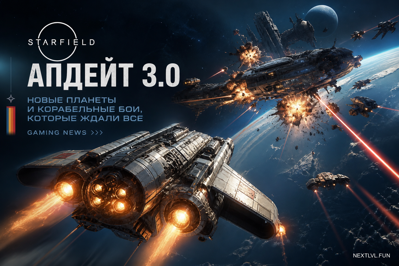 Апдейт 3.0 для Starfield: новые планеты и корабельные бои, которые ждали все