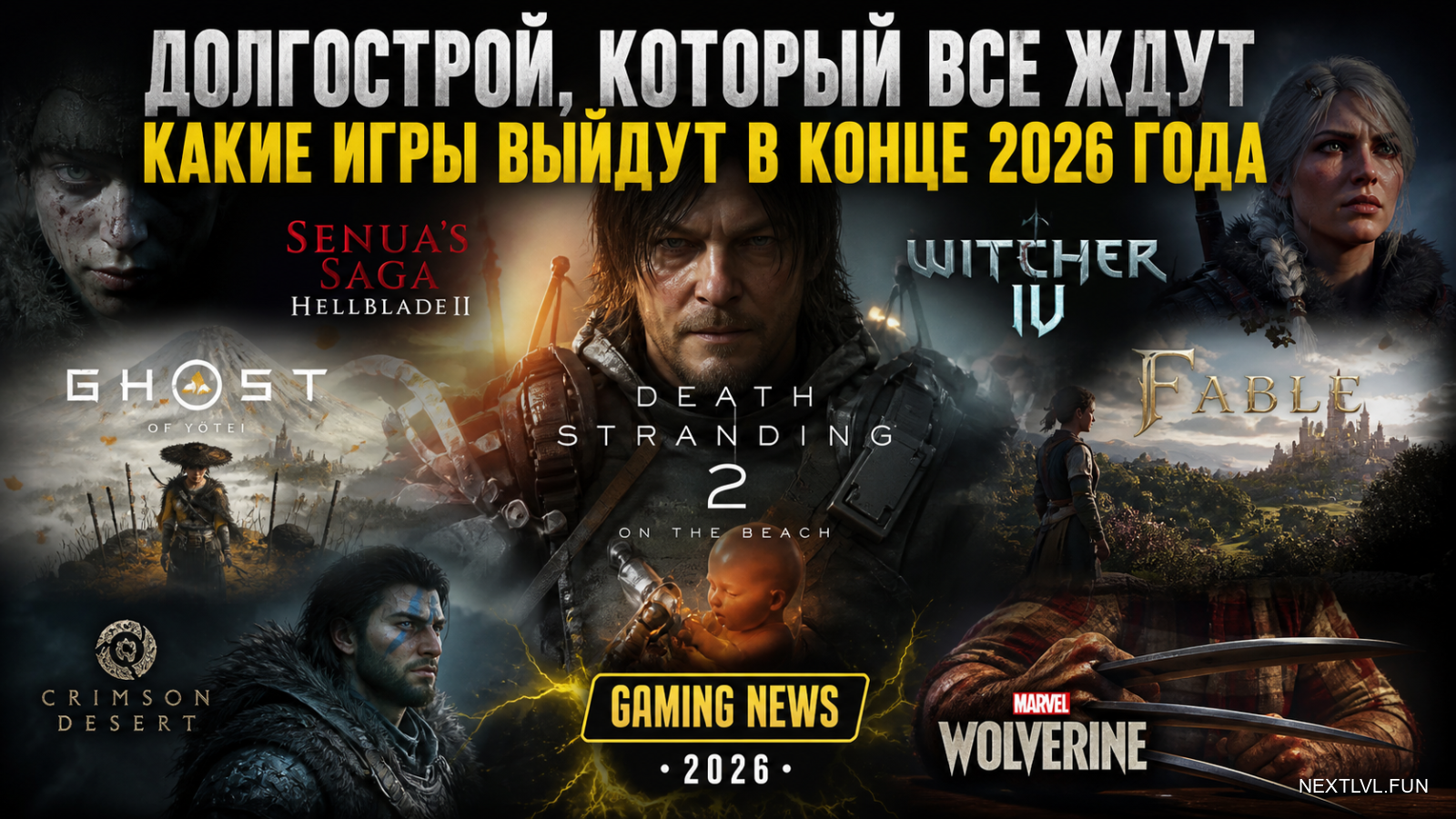 Долгострой, который все ждут: какие игры выйдут в конце 2026 года