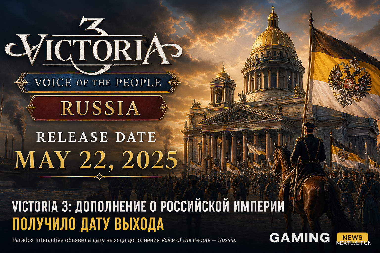 Victoria 3: дополнение о Российской империи получило дату выхода