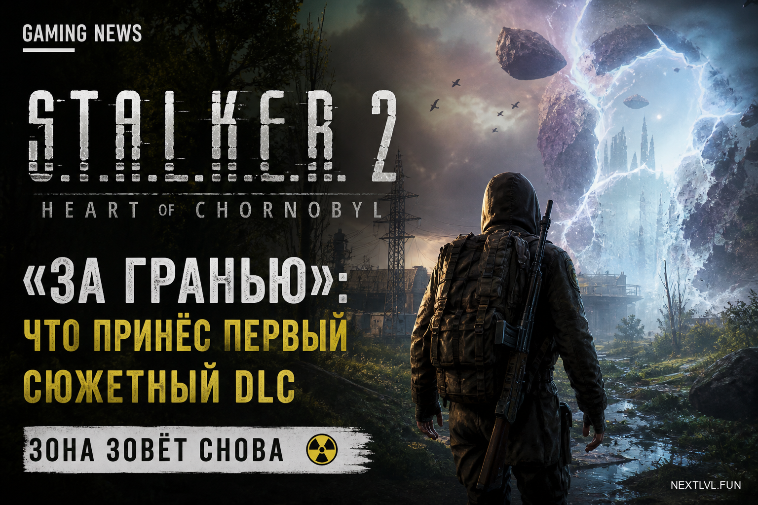 «За гранью»: что принёс первый сюжетный DLC для S.T.A.L.K.E.R. 2