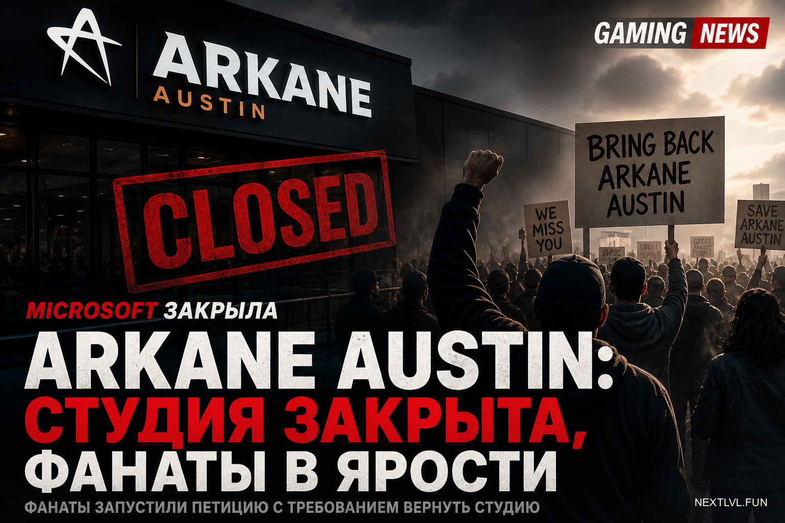 Microsoft закрыла Arkane Austin: фанаты требуют вернуть студию через петицию