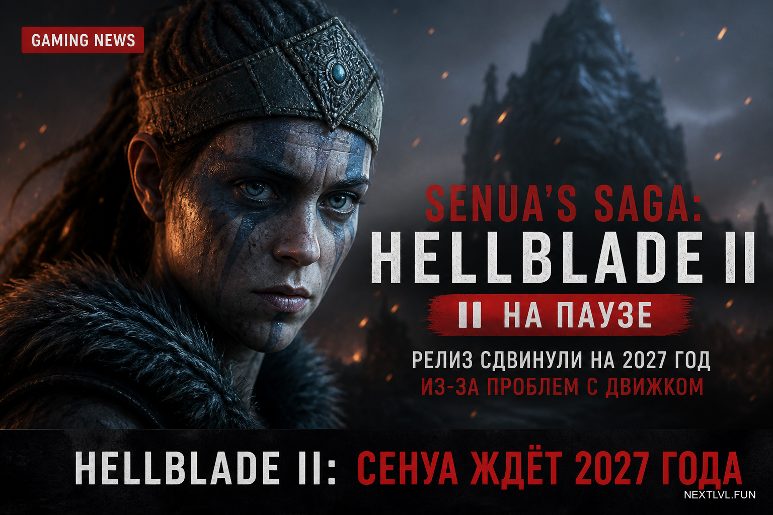 Senua’s Saga: Hellblade II на паузе: релиз сдвинули на 2027 год из-за проблем с движком