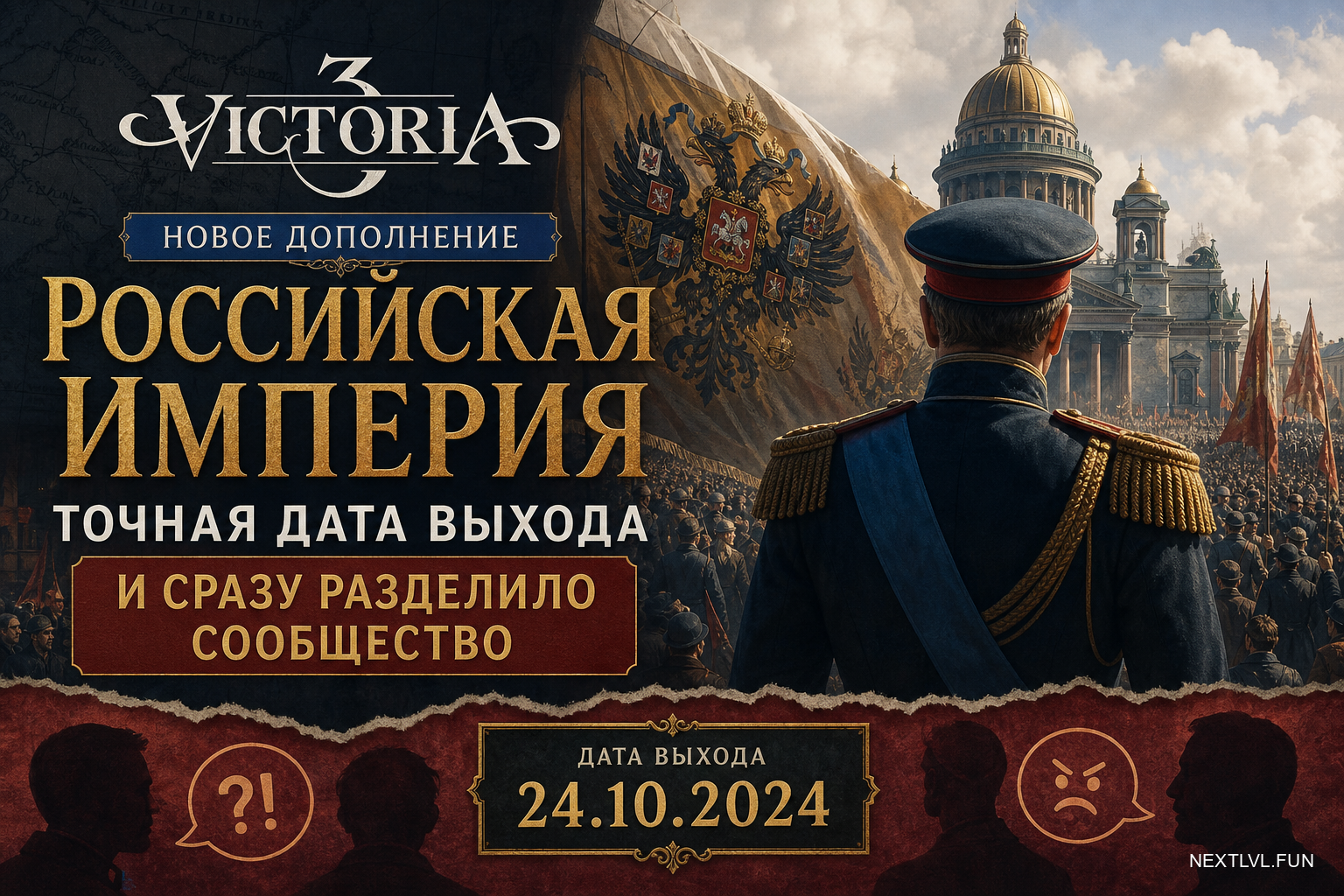 Российская империя в Victoria 3: дополнение получило точную дату выхода и сразу разделило сообщество