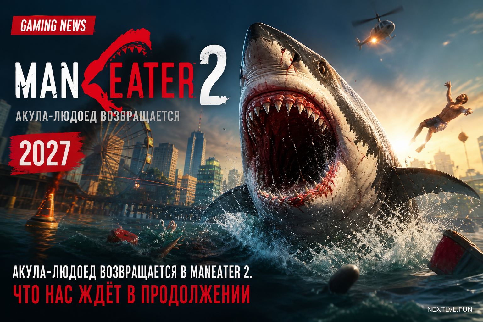 Maneater 2: акула-людоед возвращается в 2027 — что нас ждёт в продолжении
