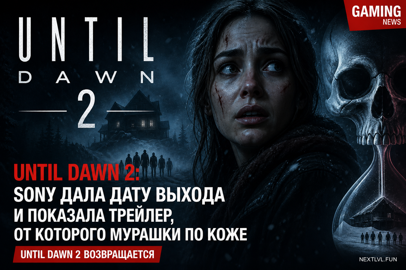 Until Dawn 2: Sony дала дату выхода и показала трейлер, от которого мурашки по коже