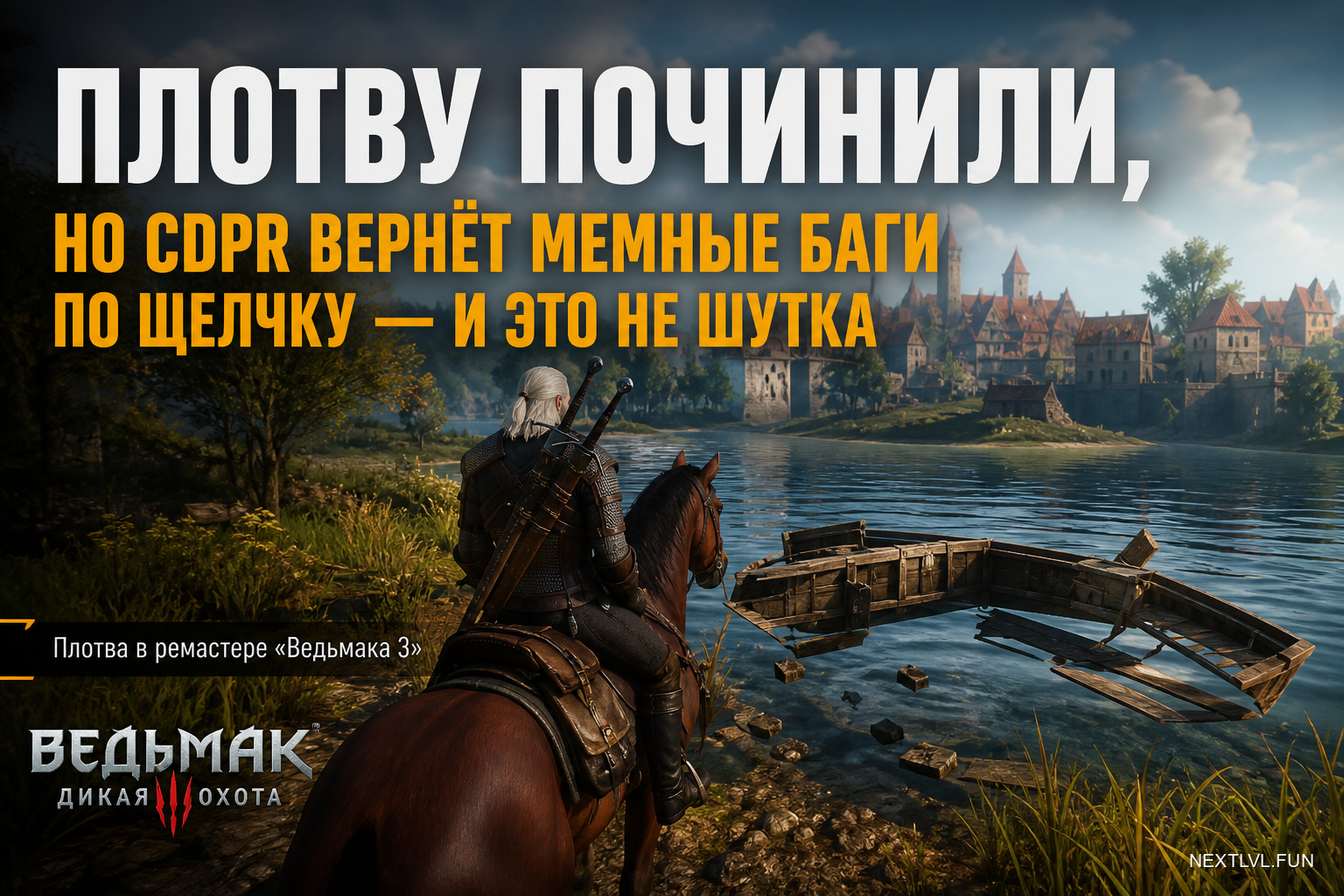 «Ведьмак 3»: Плотву починили, но CDPR вернёт мемные баги по щелчку — и это не шутка