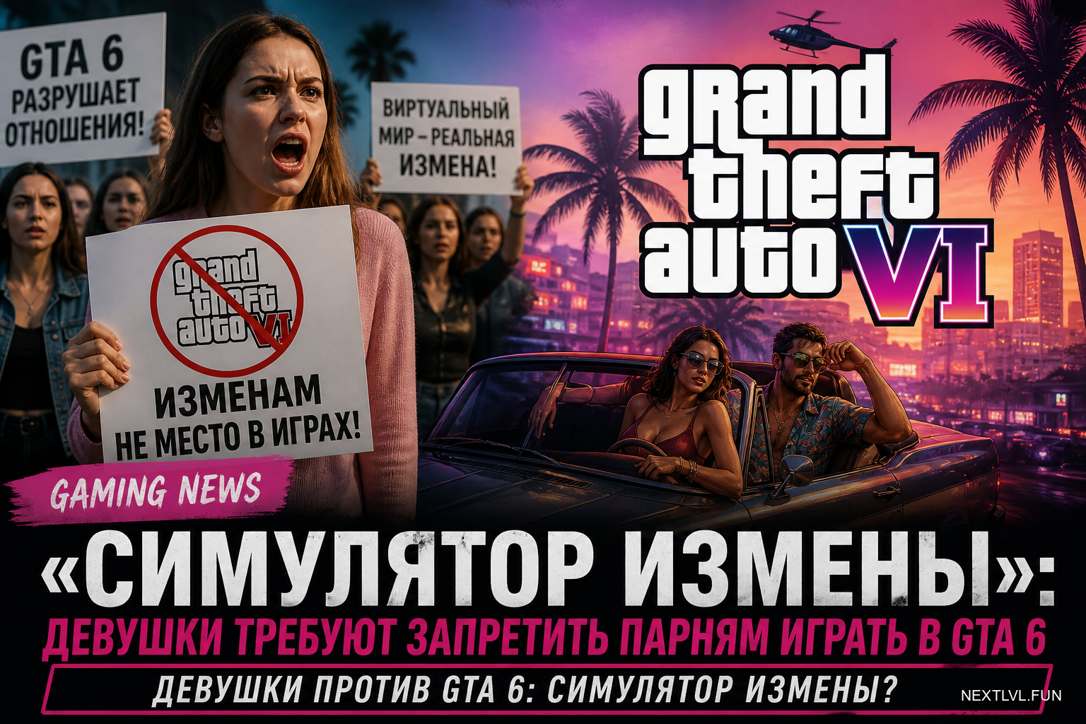 «Симулятор измены»: девушки требуют запретить парням играть в GTA 6