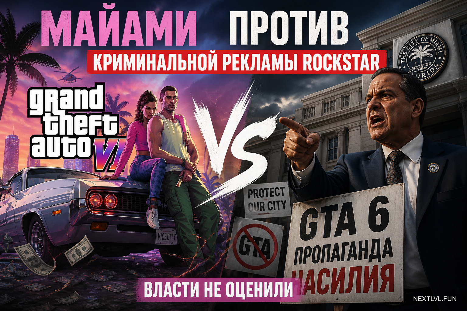 Майами против GTA 6: власти не оценили криминальную рекламу Rockstar