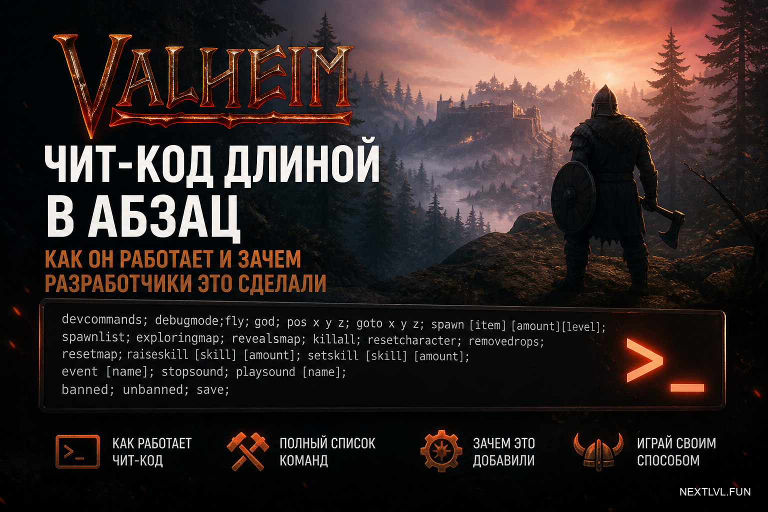Чит-код в Valheim длиной в абзац: как он работает и зачем разработчики это сделали