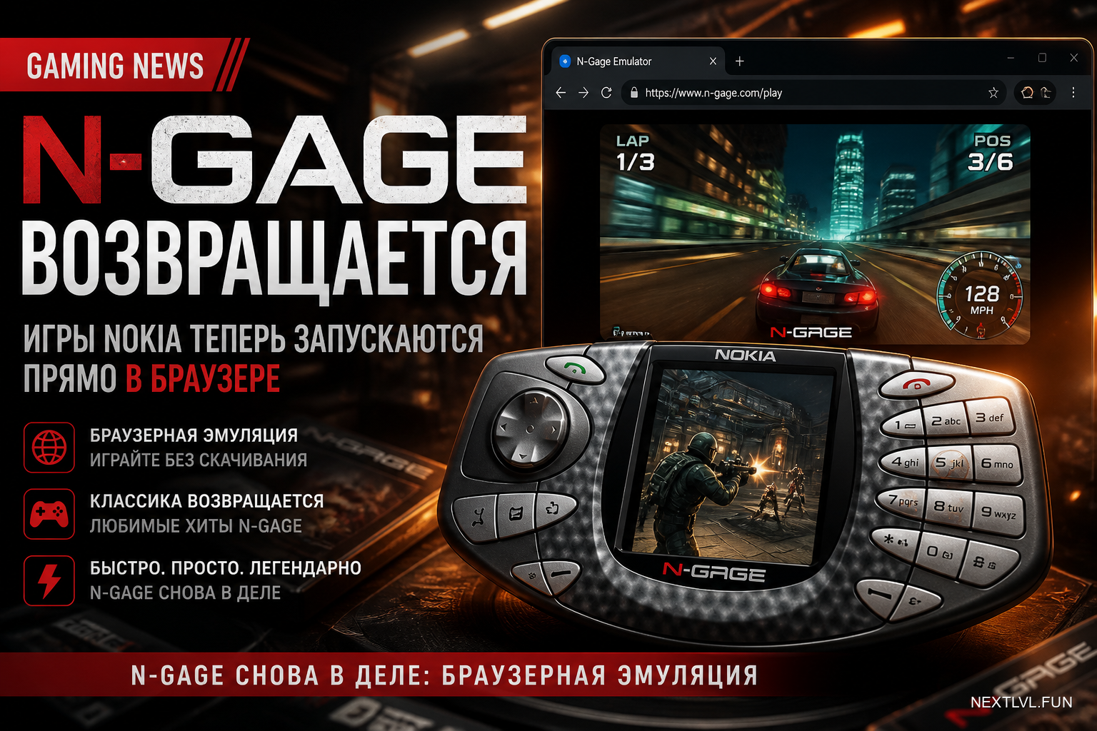 N-Gage возвращается: игры Nokia теперь запускаются прямо в браузере