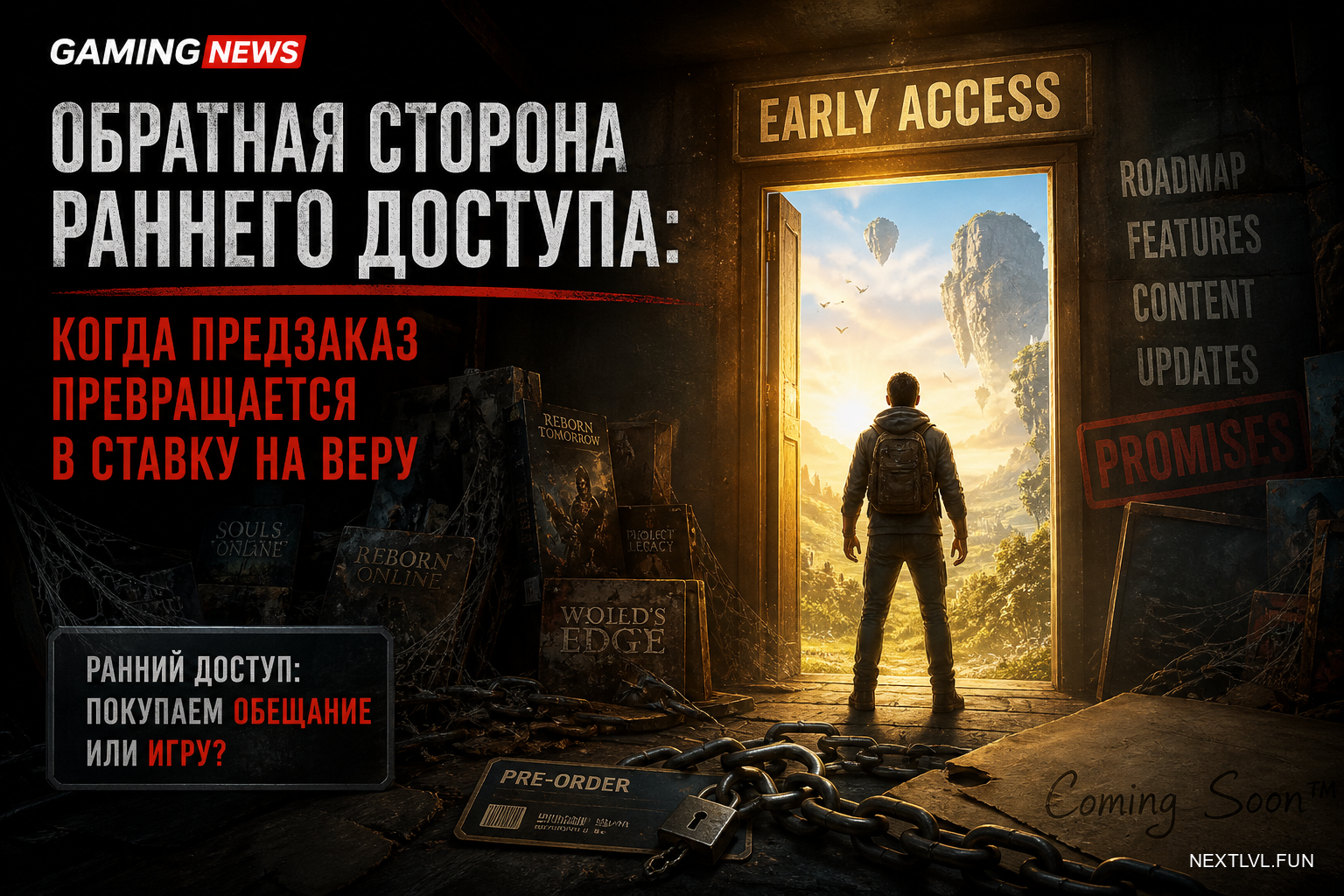 Обратная сторона раннего доступа: когда предзаказ превращается в ставку на веру