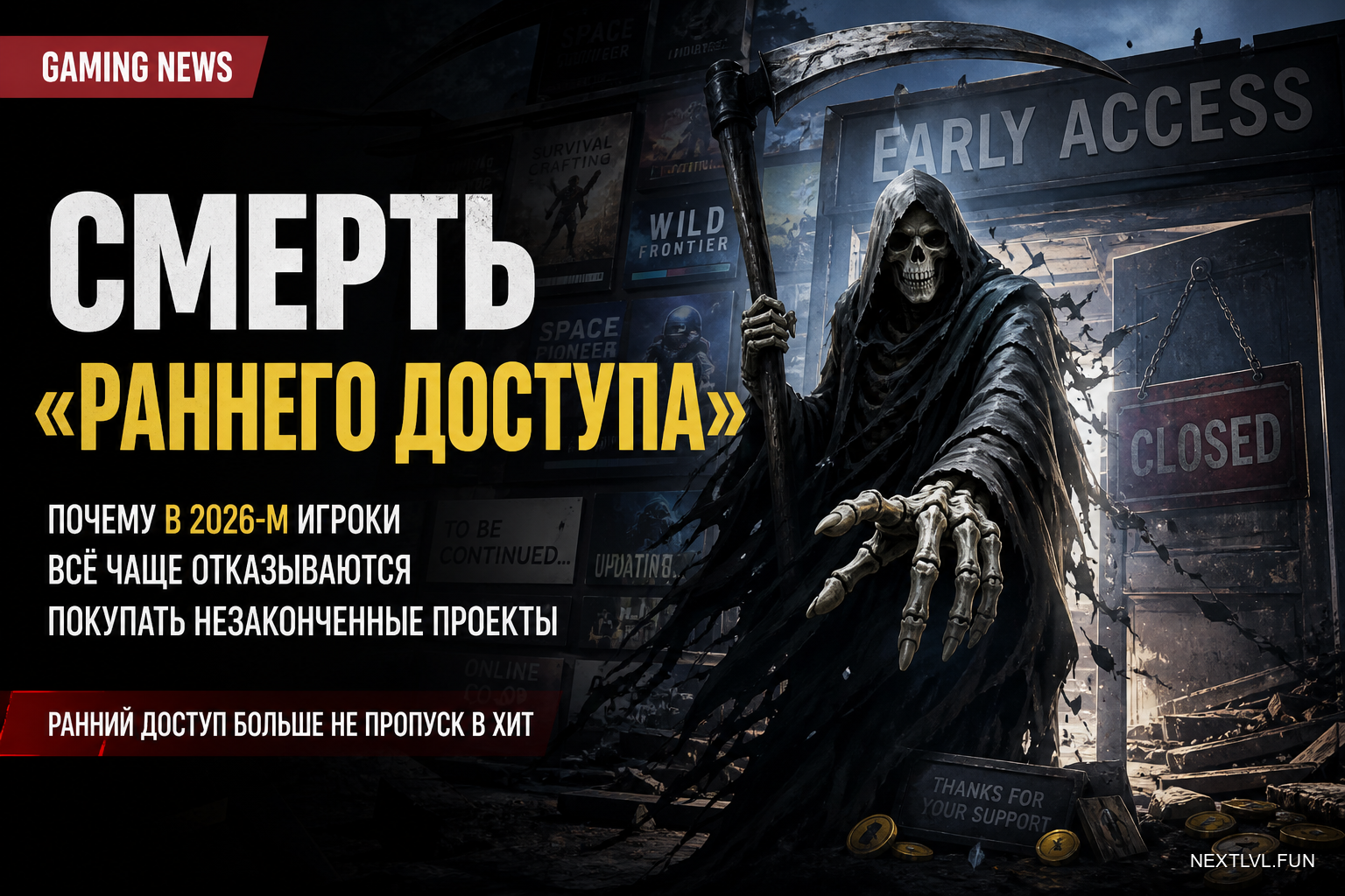 Смерть «раннего доступа»: почему в 2026-м игроки всё чаще отказываются покупать незаконченные проекты