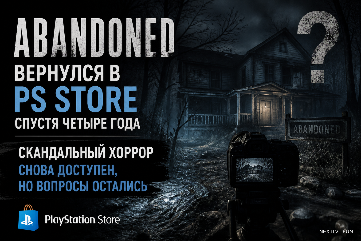 Abandoned вернулся в PS Store спустя четыре года: скандальный хоррор снова доступен, но вопросы остались