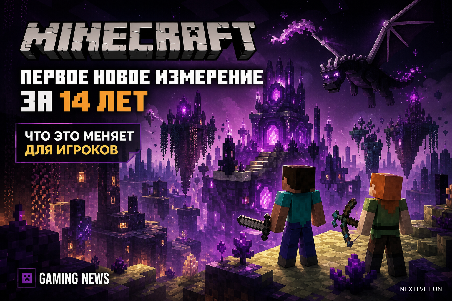 Minecraft: первое новое измерение за 14 лет — что это меняет для игроков
