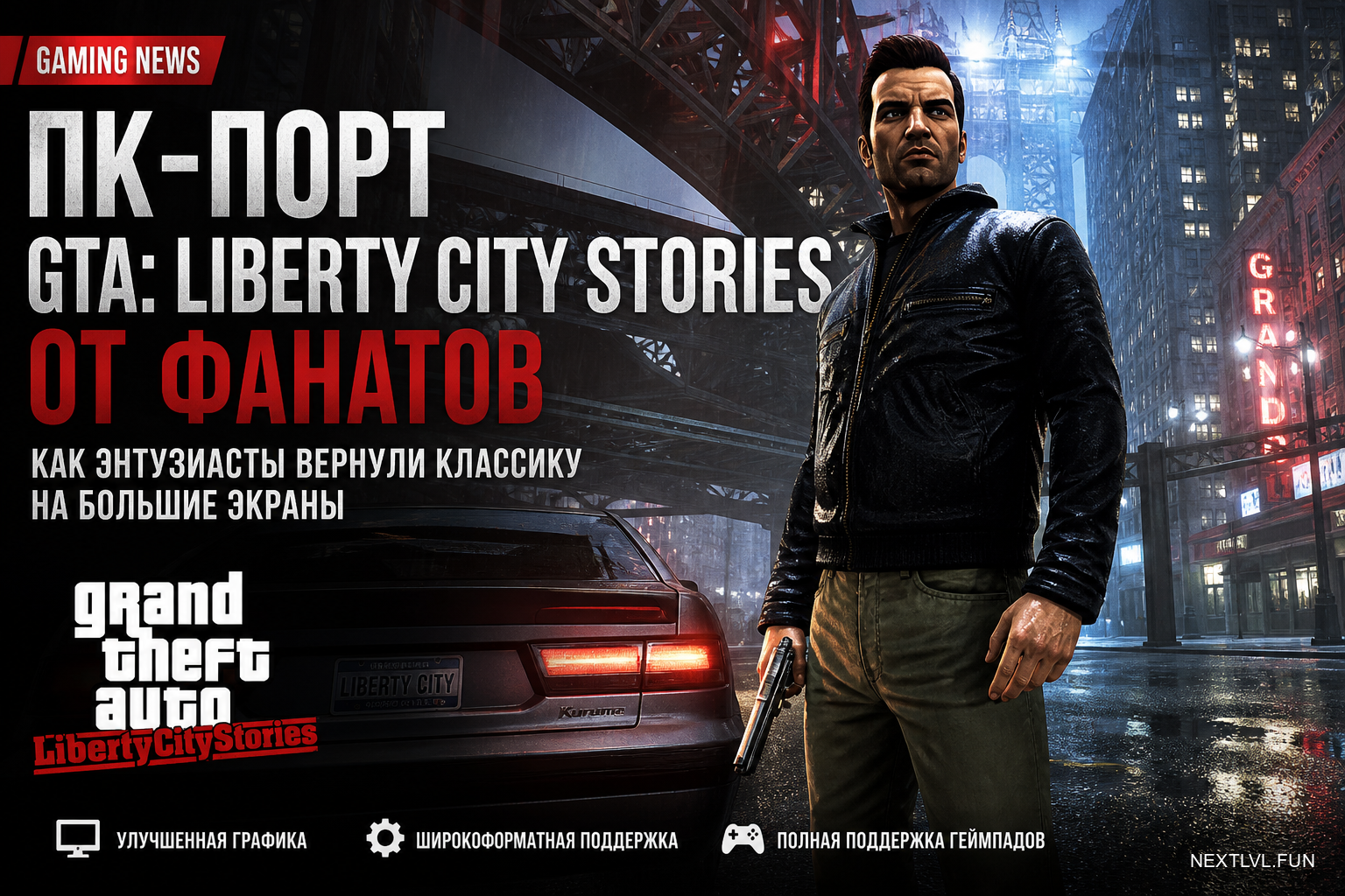 ПК-порт GTA: Liberty City Stories от фанатов: как энтузиасты вернули классику на большие экраны