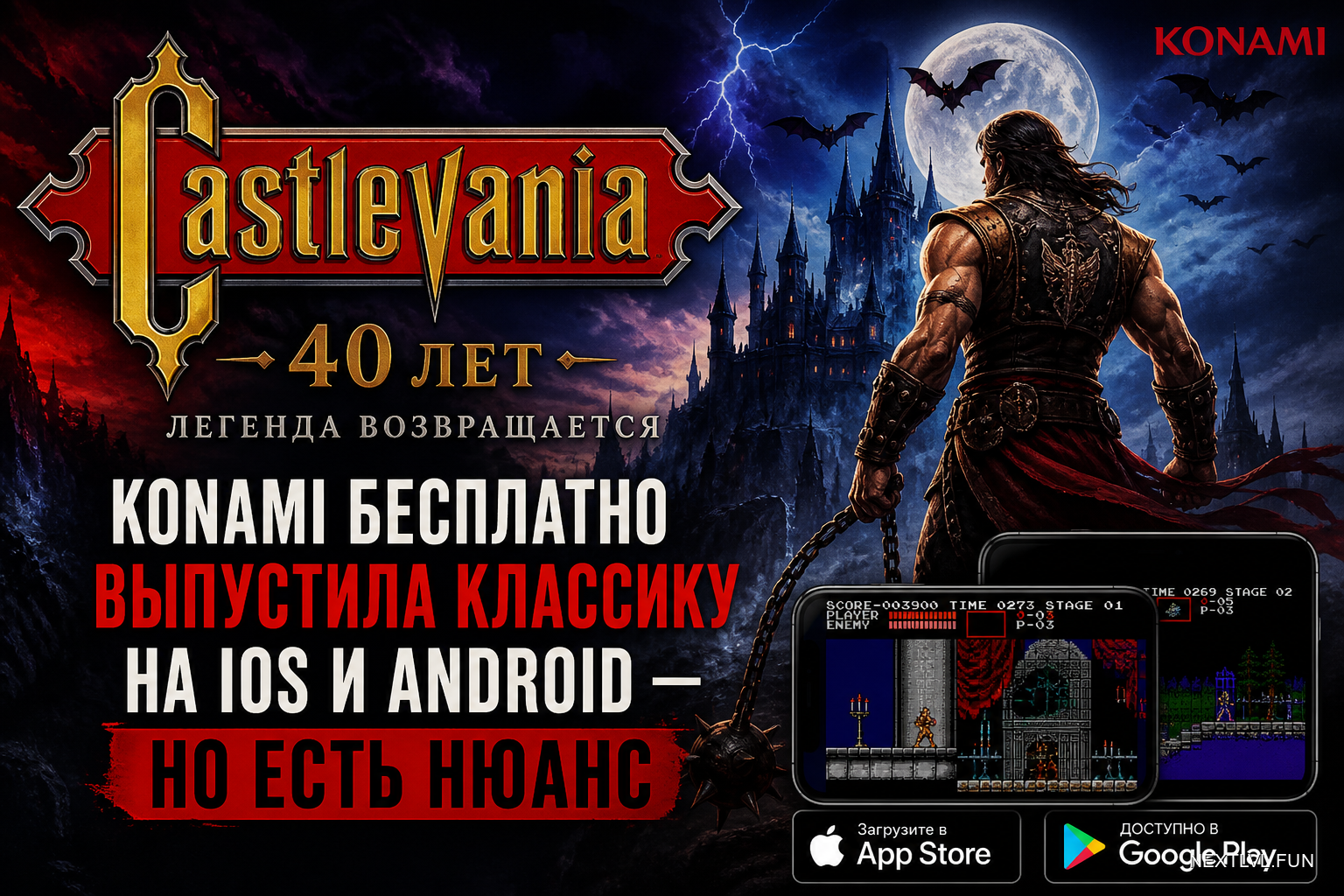 Castlevania 40 лет: Konami бесплатно выпустила классику на iOS и Android — но есть нюанс