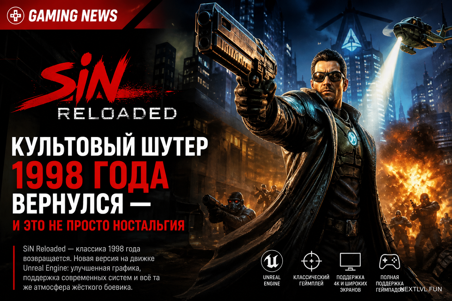 SiN Reloaded: культовый шутер 1998 года вернулся — и это не просто ностальгия