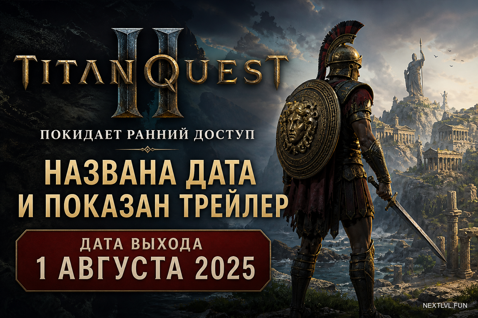 Titan Quest 2 покидает ранний доступ: названа дата и показан трейлер