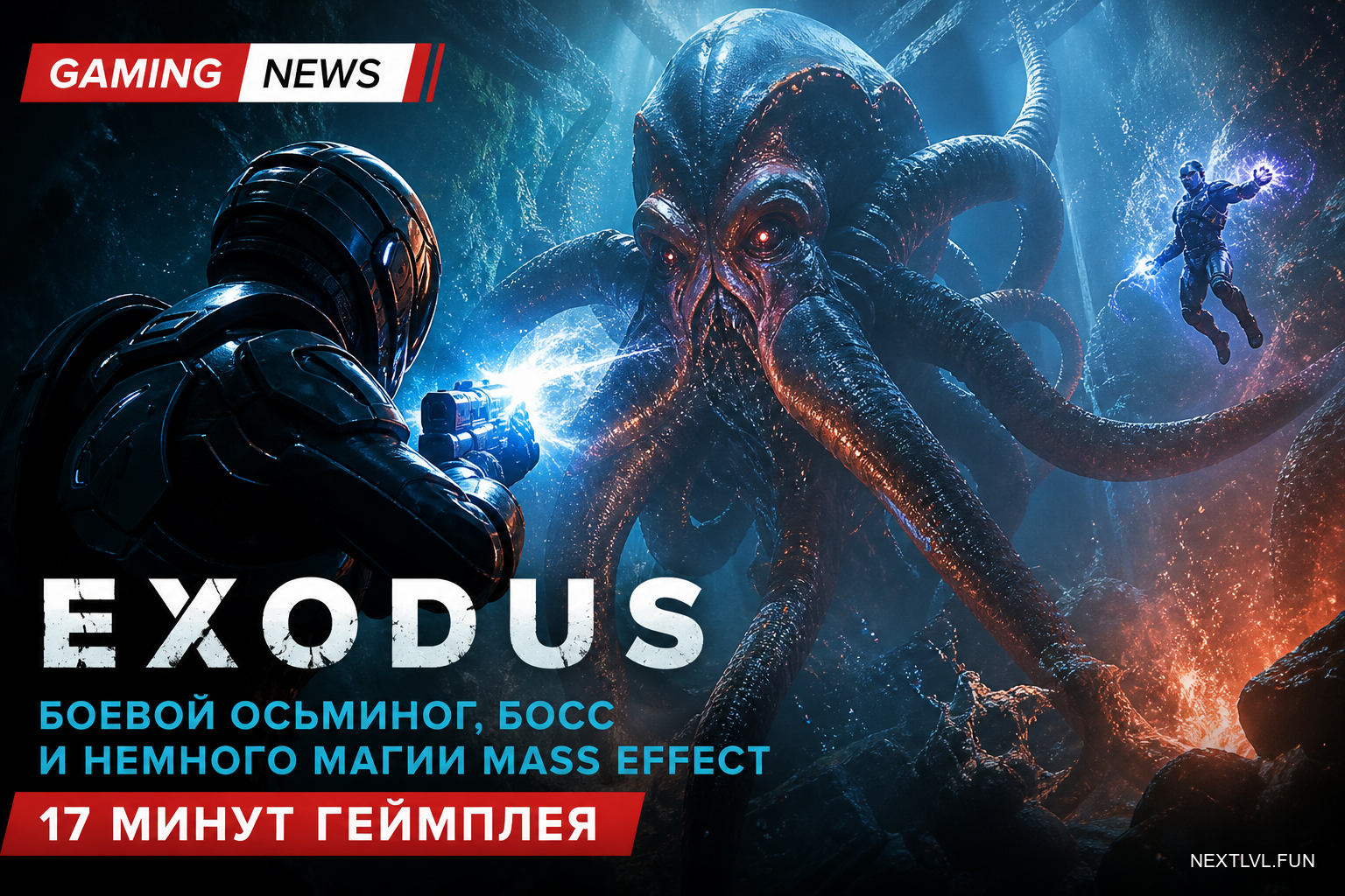 17 минут геймплея Exodus: боевой осьминог, босс и немного магии Mass Effect