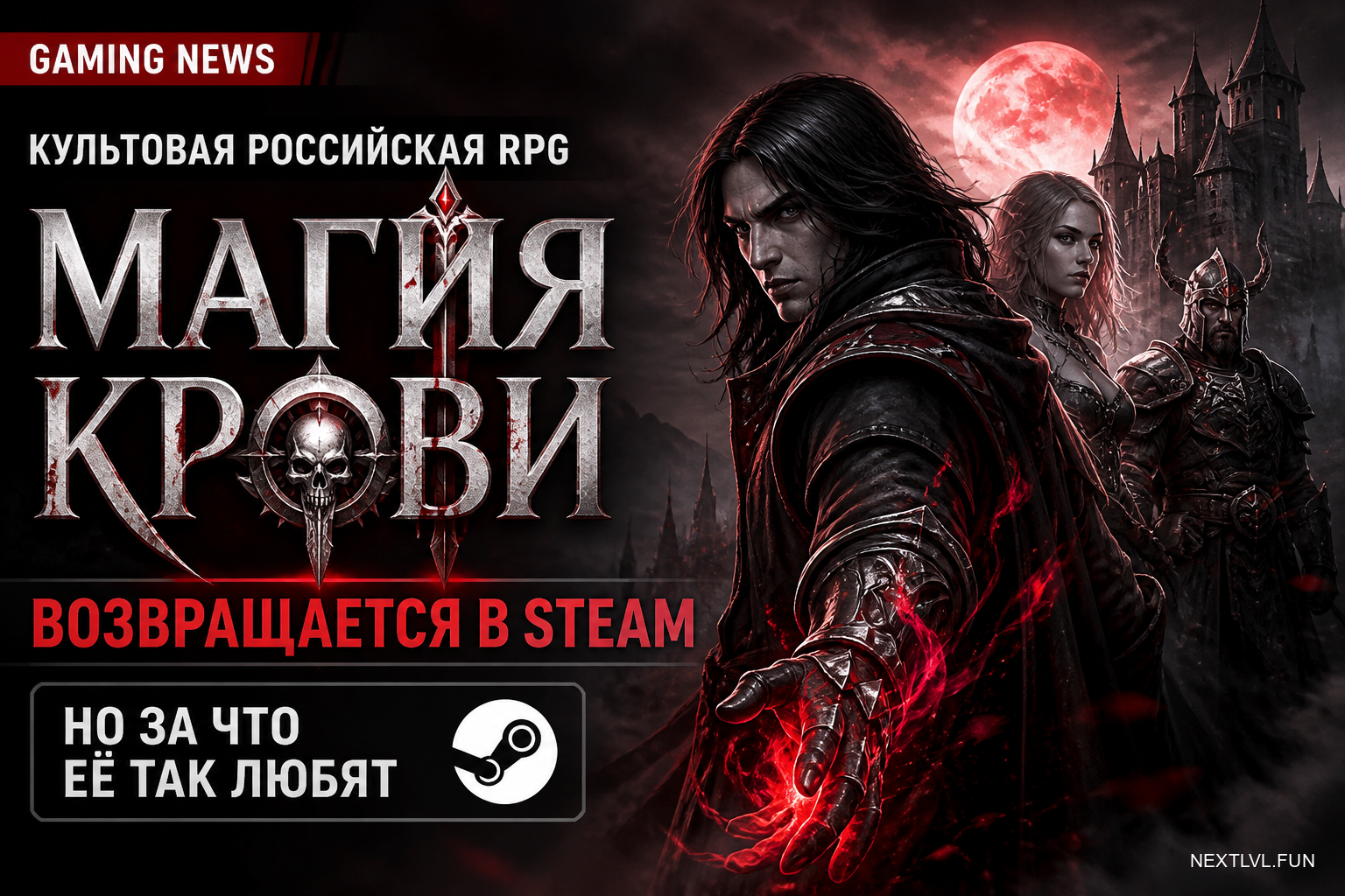 «Магия Крови» в Steam: культовая российская RPG возвращается — но за что её так любят