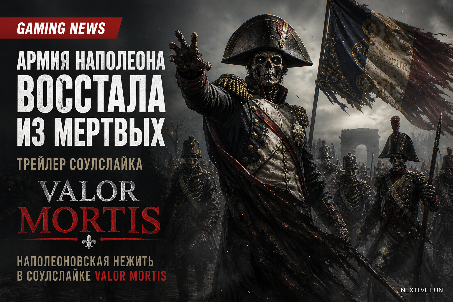 Армия Наполеона восстала из мертвых: трейлер соулслайка Valor Mortis