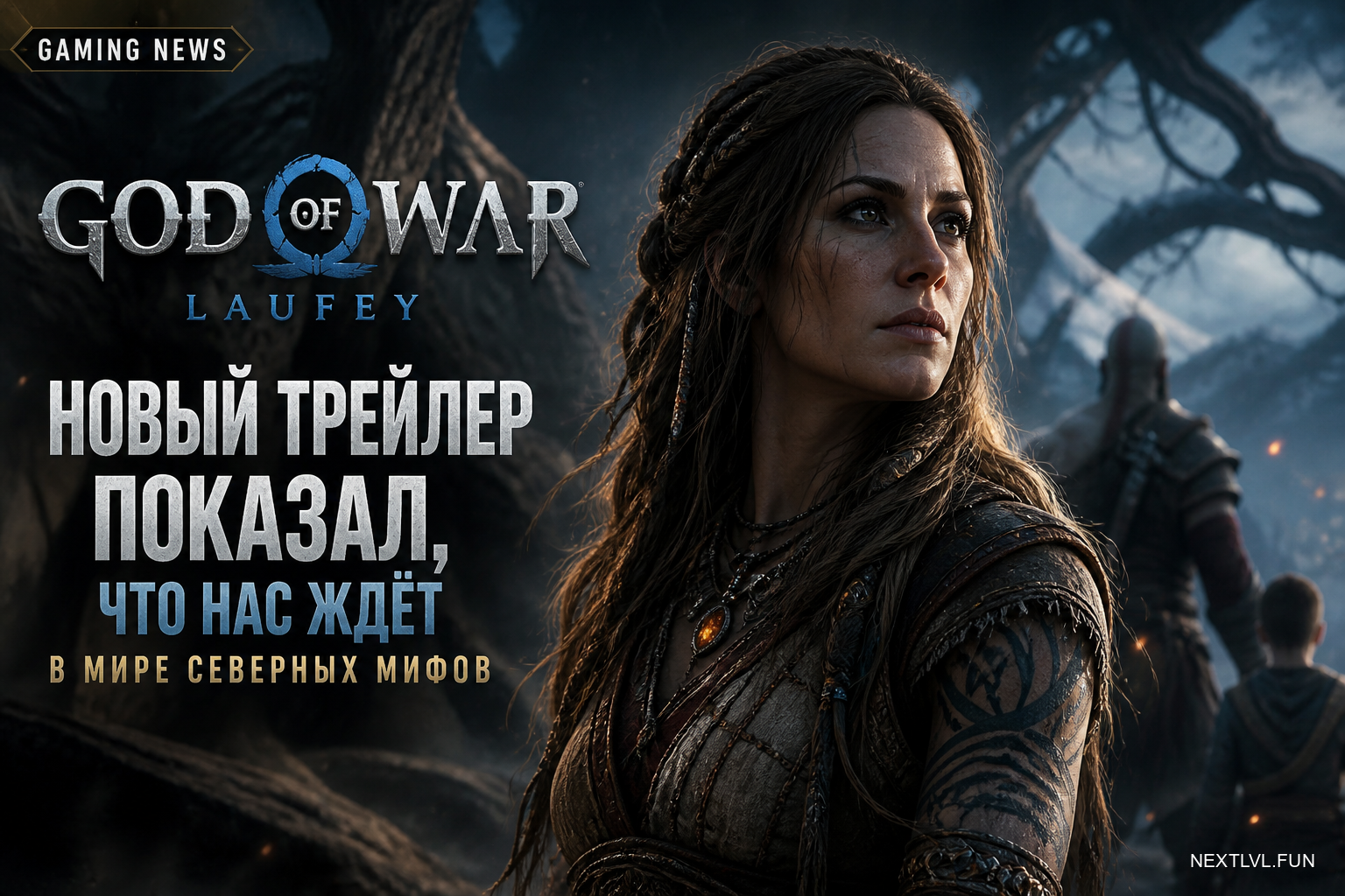 God of War Laufey: новый трейлер показал, что нас ждёт в мире северных мифов