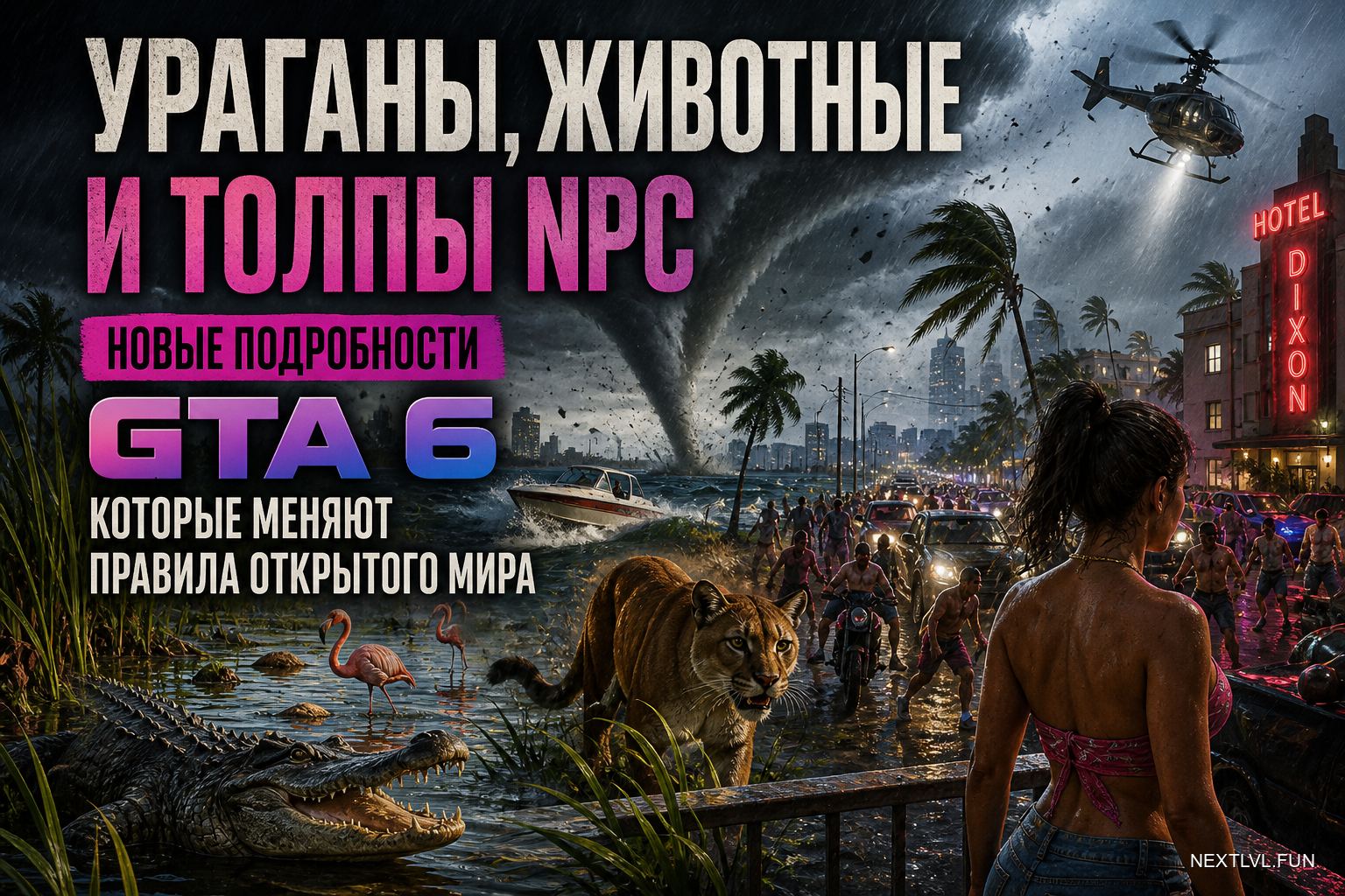 Ураганы, животные и толпы NPC: новые подробности GTA 6, которые меняют правила открытого мира