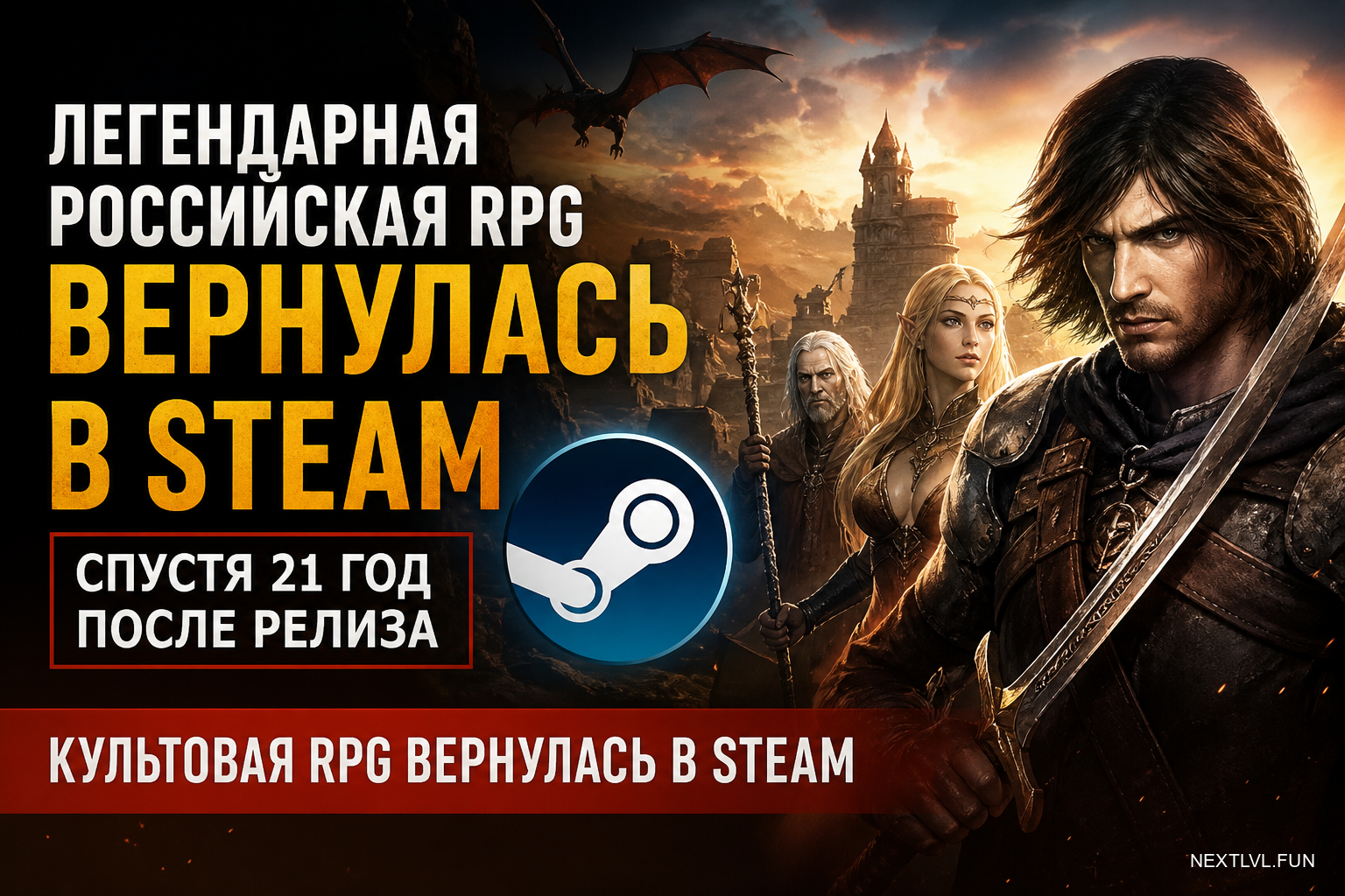 Легендарная российская RPG вернулась в Steam спустя 21 год после релиза