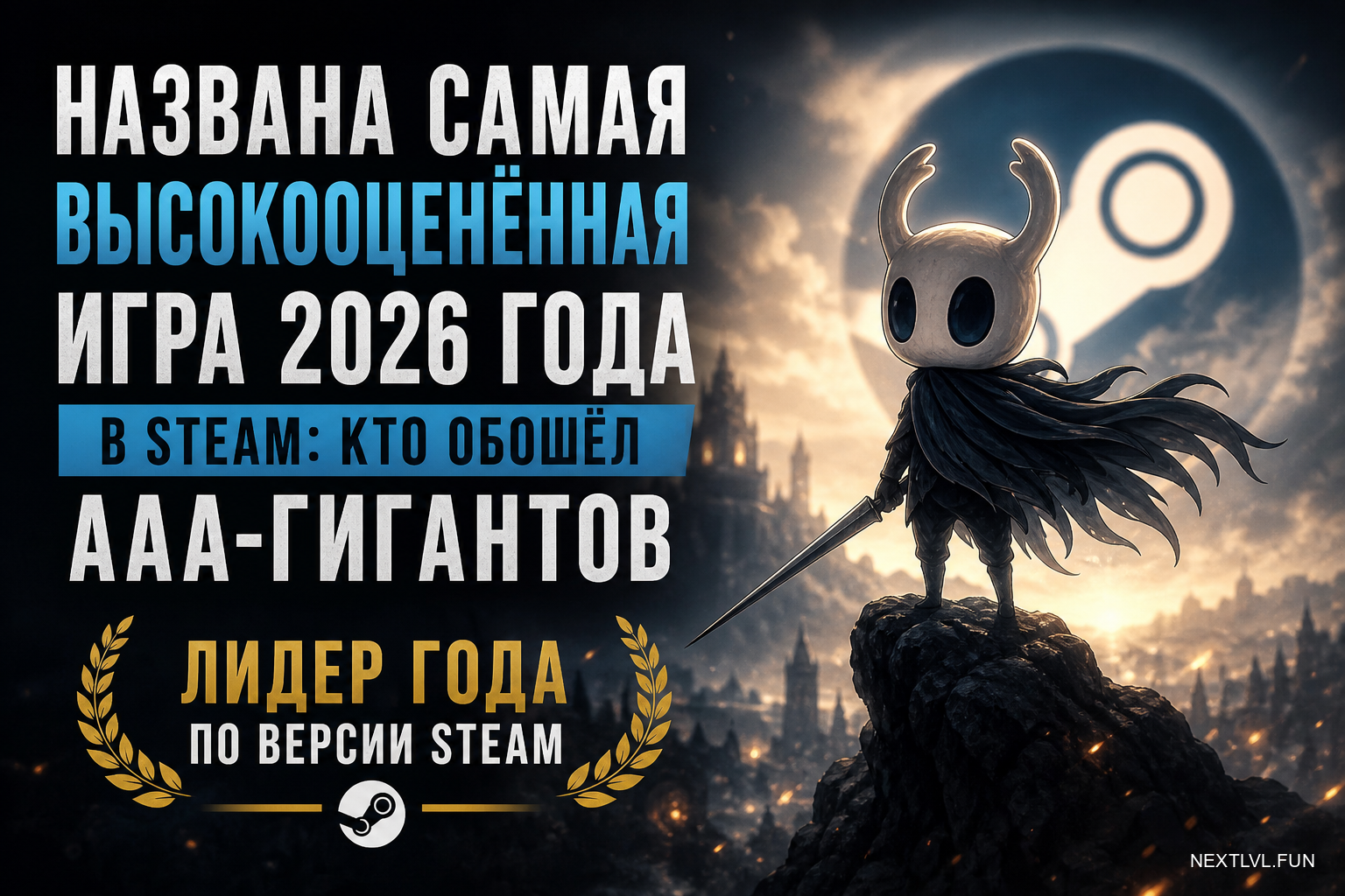 Названа самая высокооценённая игра 2026 года в Steam: кто обошёл AAA-гигантов