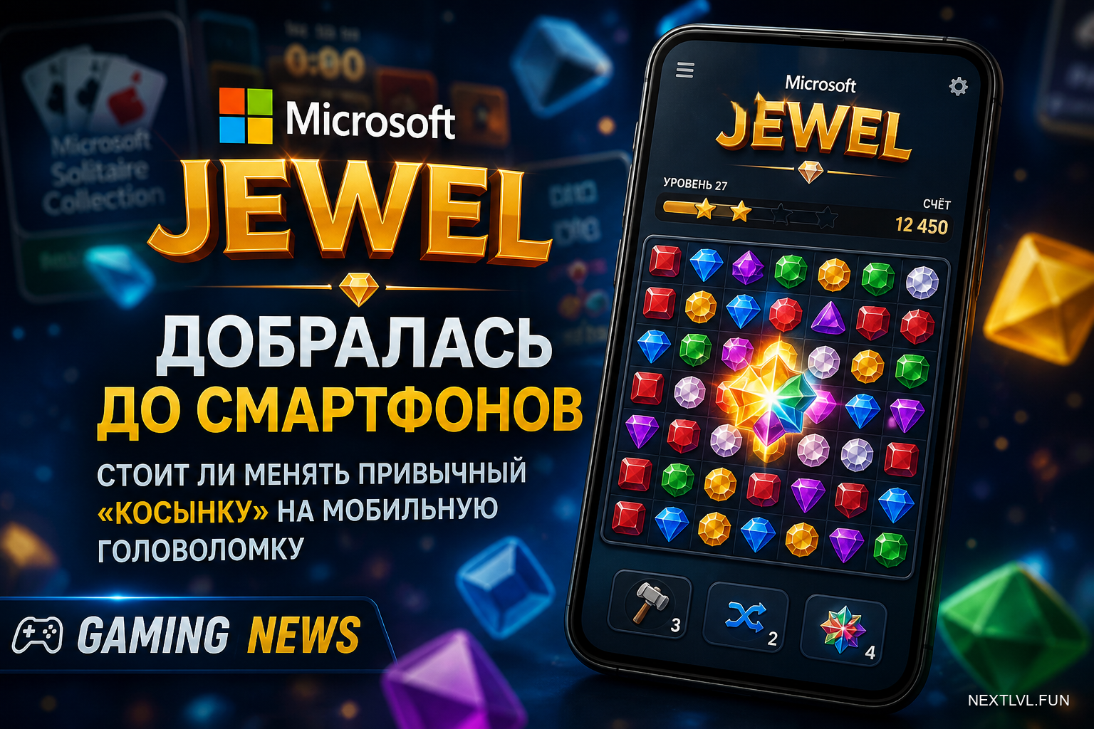 Microsoft Jewel добралась до смартфонов: стоит ли менять привычный «Косынку» на мобильную головоломку