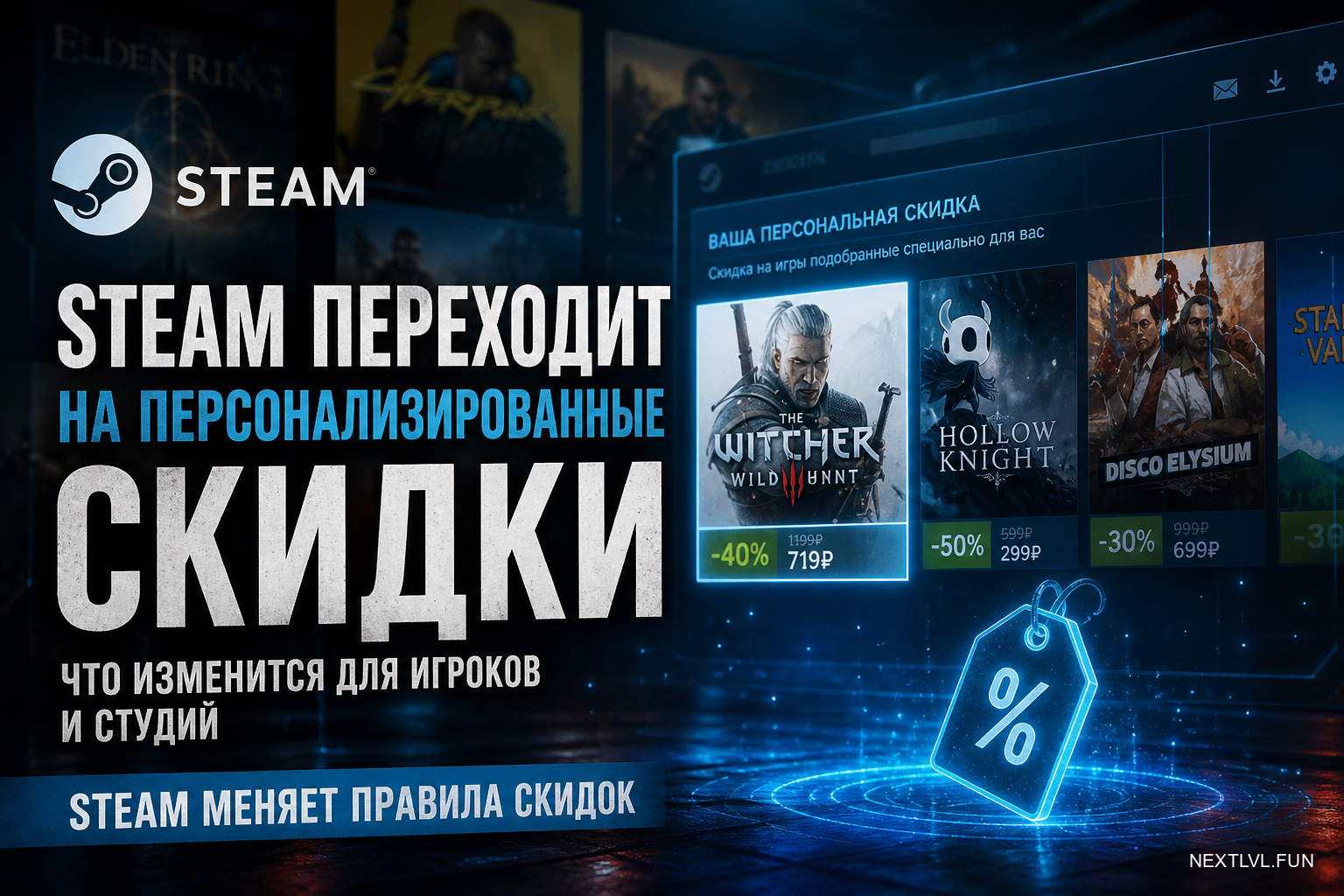Steam переходит на персонализированные скидки: что изменится для игроков и студий