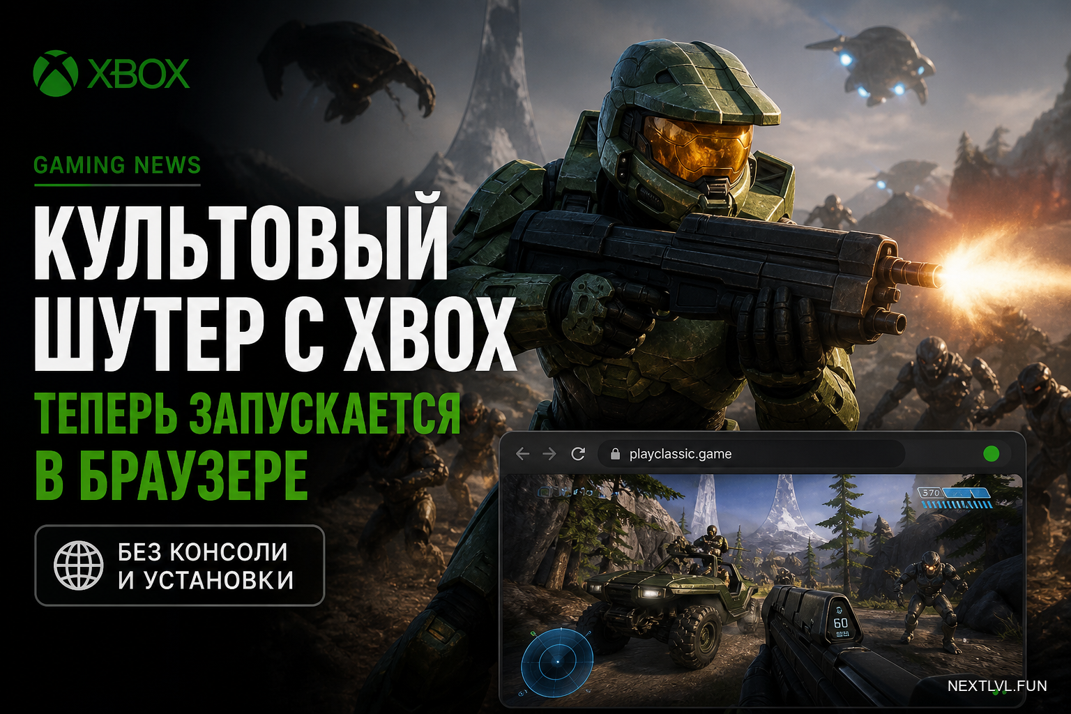 Культовый шутер с Xbox теперь запускается в браузере — без консоли и установки