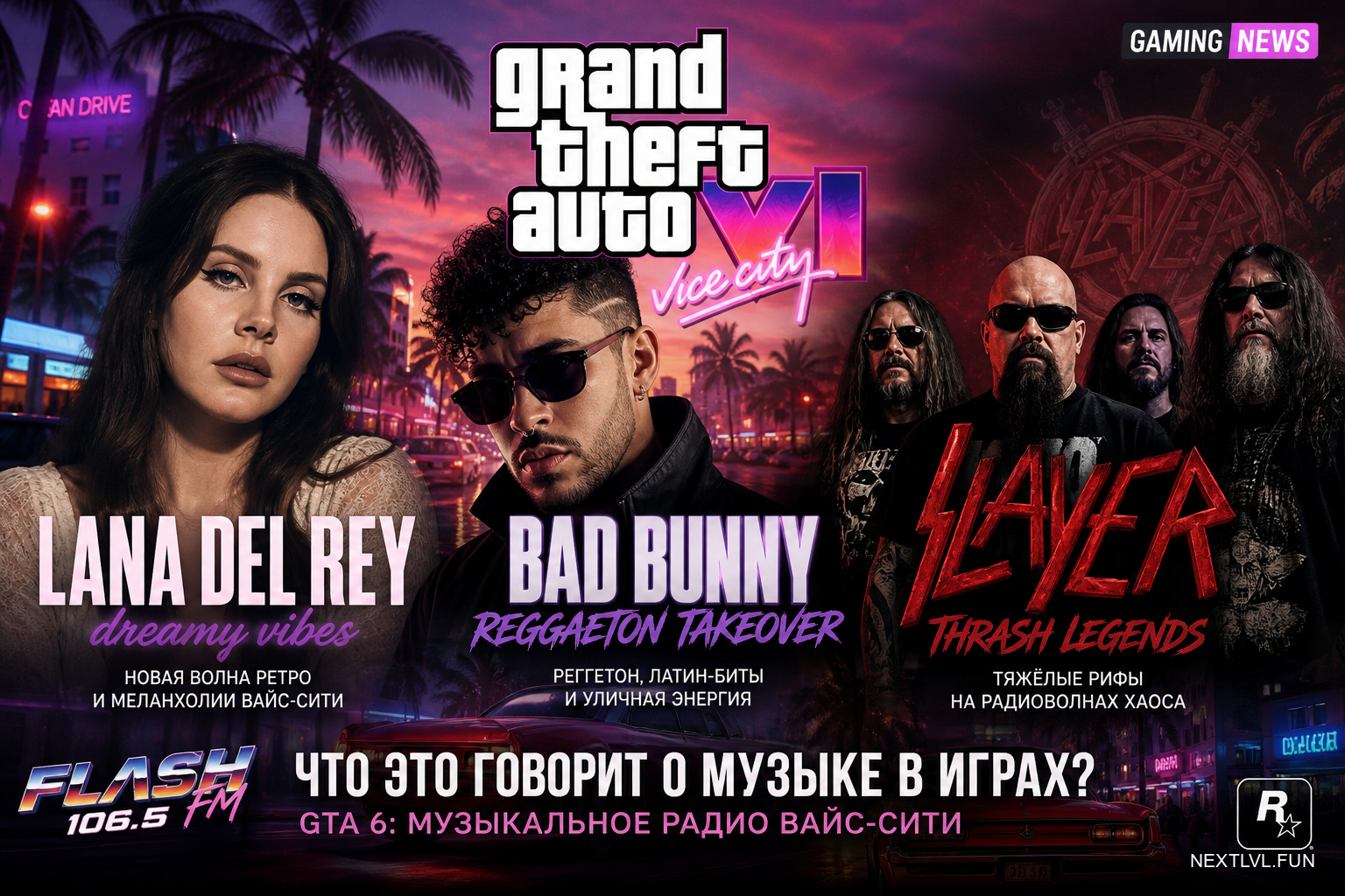 Лана Дель Рей, Bad Bunny и Slayer в радио GTA 6: что это говорит о музыке в играх