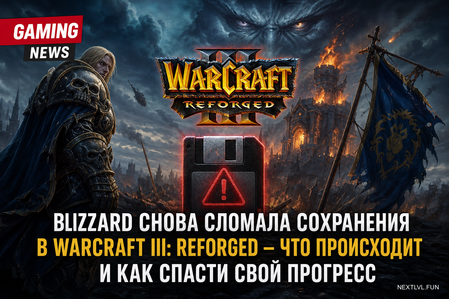 Blizzard снова сломала сохранения в Warcraft III: Reforged — что происходит и как спасти свой прогресс