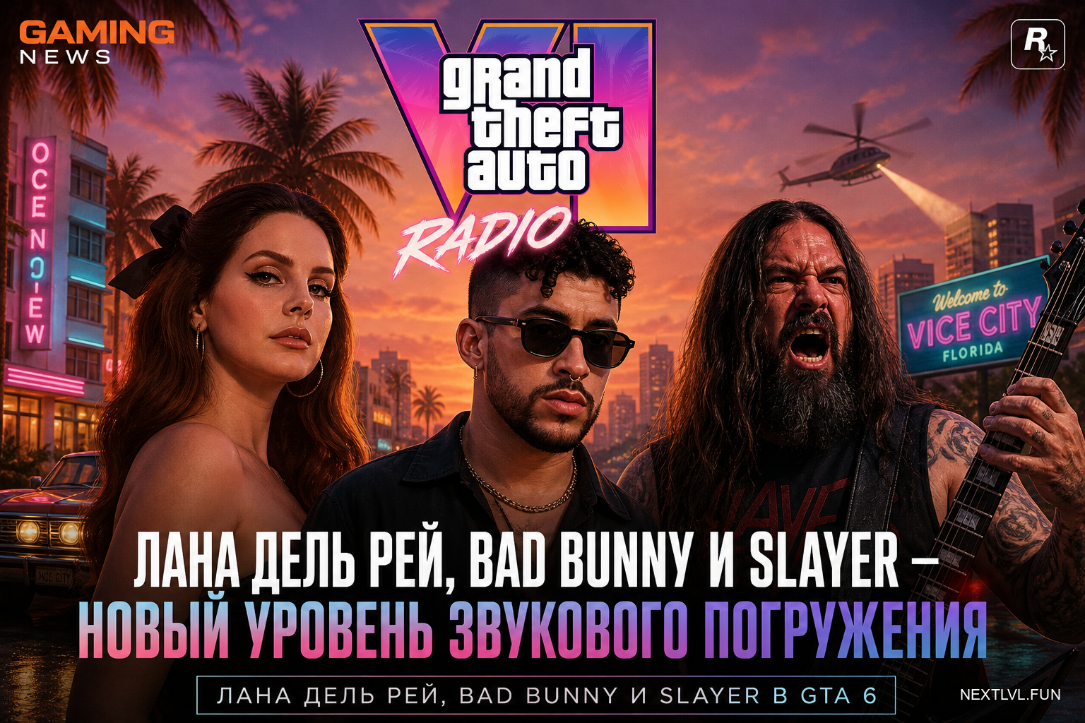Радио GTA 6: Лана Дель Рей, Bad Bunny и Slayer — новый уровень звукового погружения