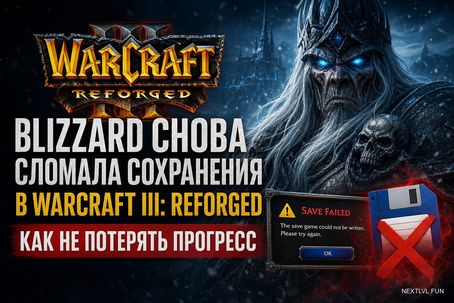 Blizzard снова сломала сохранения в Warcraft III: Reforged — как не потерять прогресс