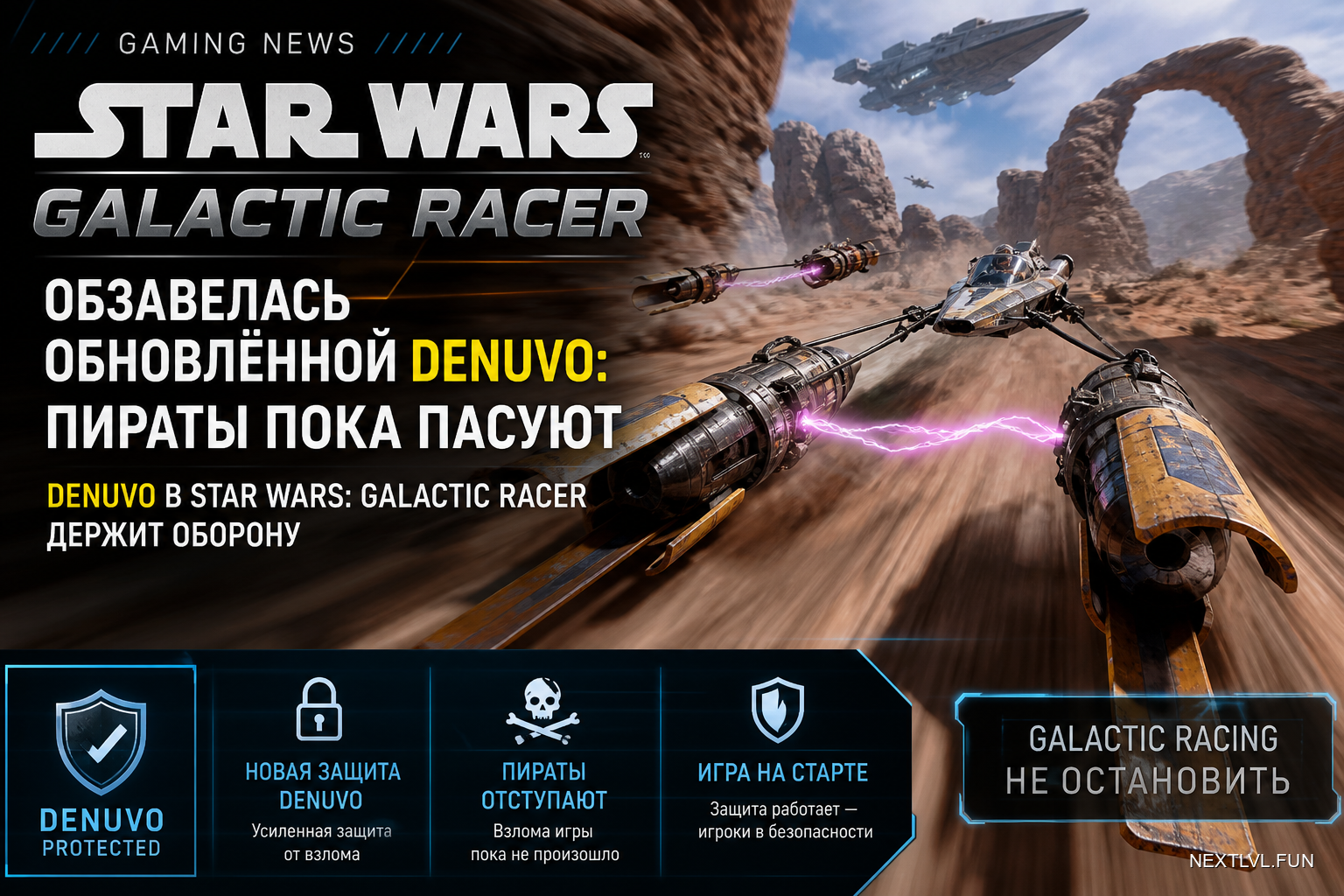 Star Wars: Galactic Racer обзавелась обновлённой Denuvo: пираты пока пасуют