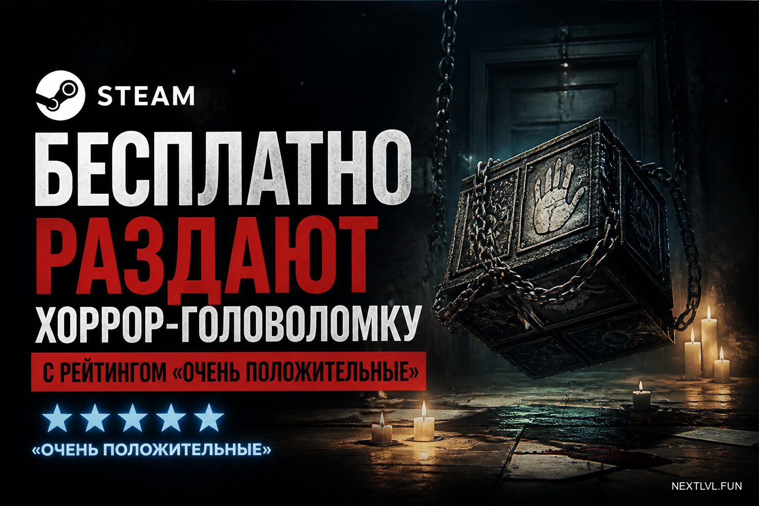 В Steam бесплатно раздают хоррор-головоломку с рейтингом «очень положительные»