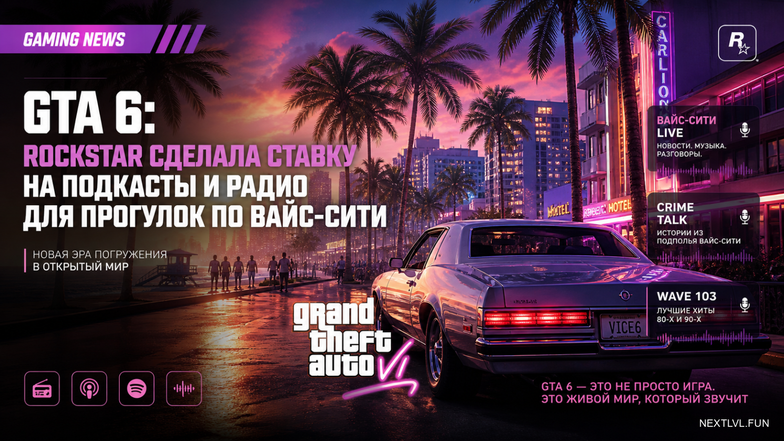 GTA 6: Rockstar сделала ставку на подкасты и радио для прогулок по Вайс-Сити
