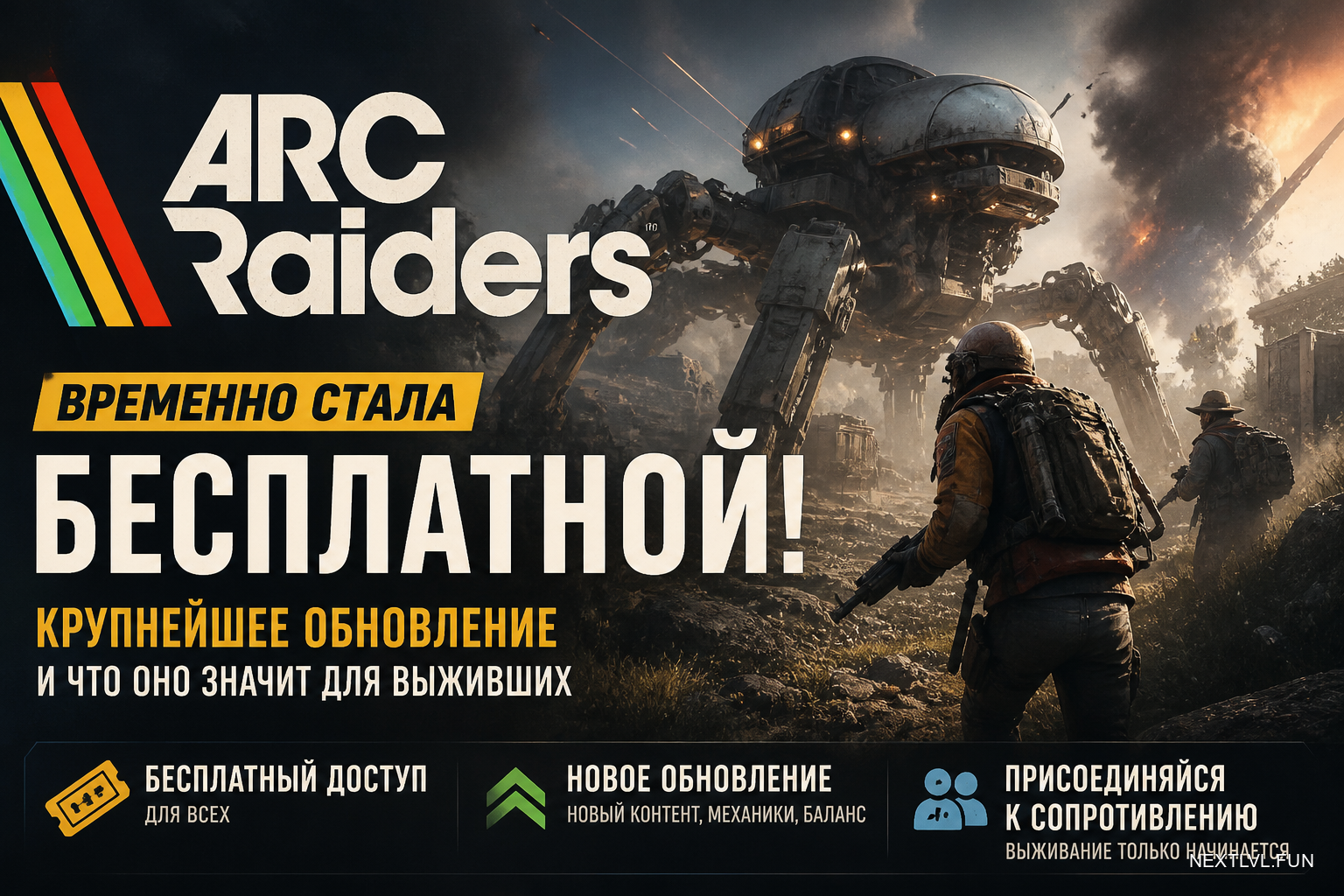 ARC Raiders временно стала бесплатной: крупнейшее обновление и что оно значит для выживших